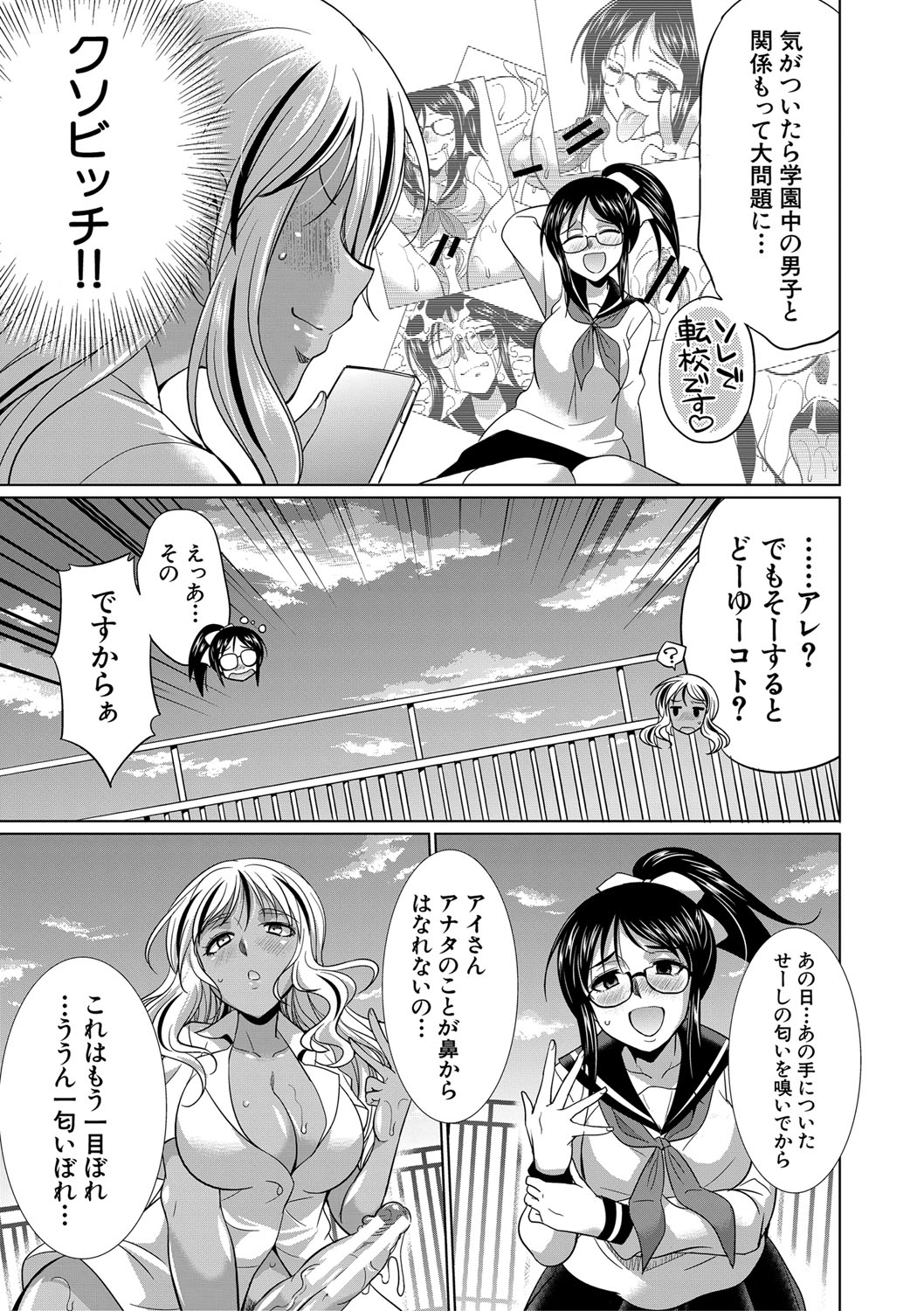 Futanari Gal VS Bitch Shimai page 30