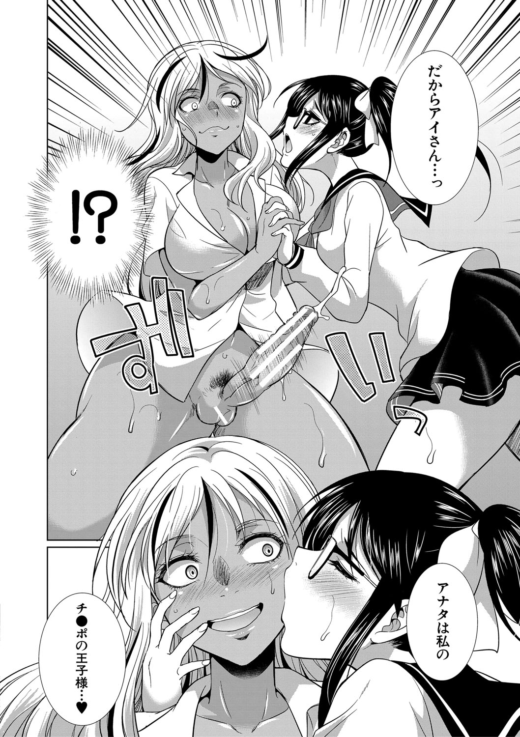 Futanari Gal VS Bitch Shimai page 31