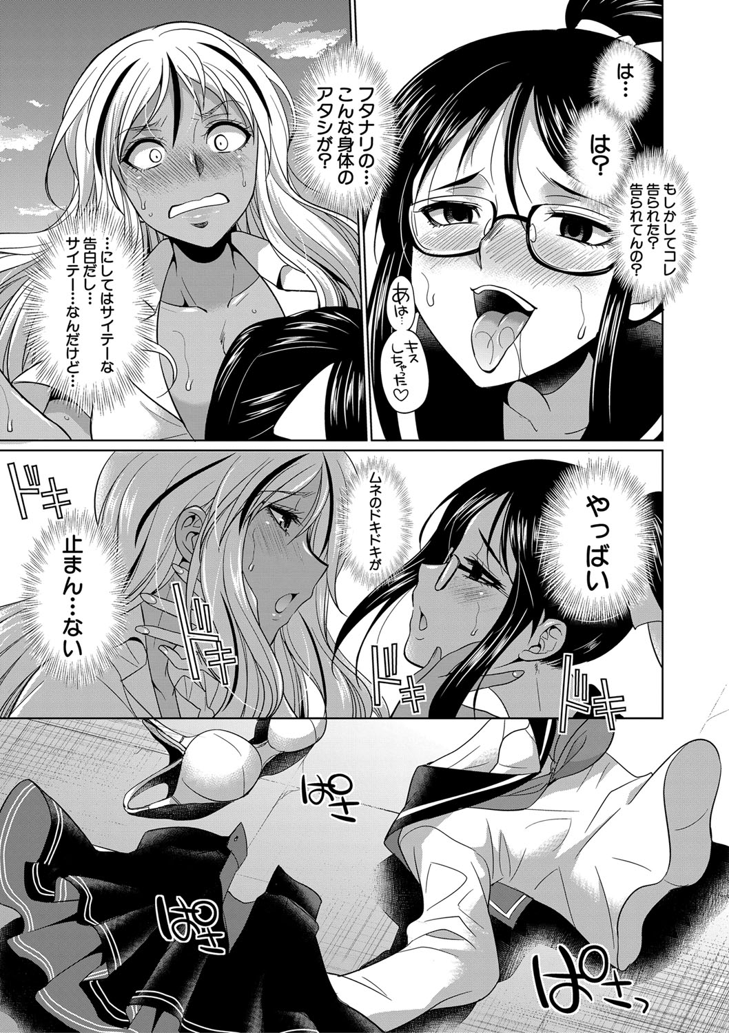 Futanari Gal VS Bitch Shimai page 32