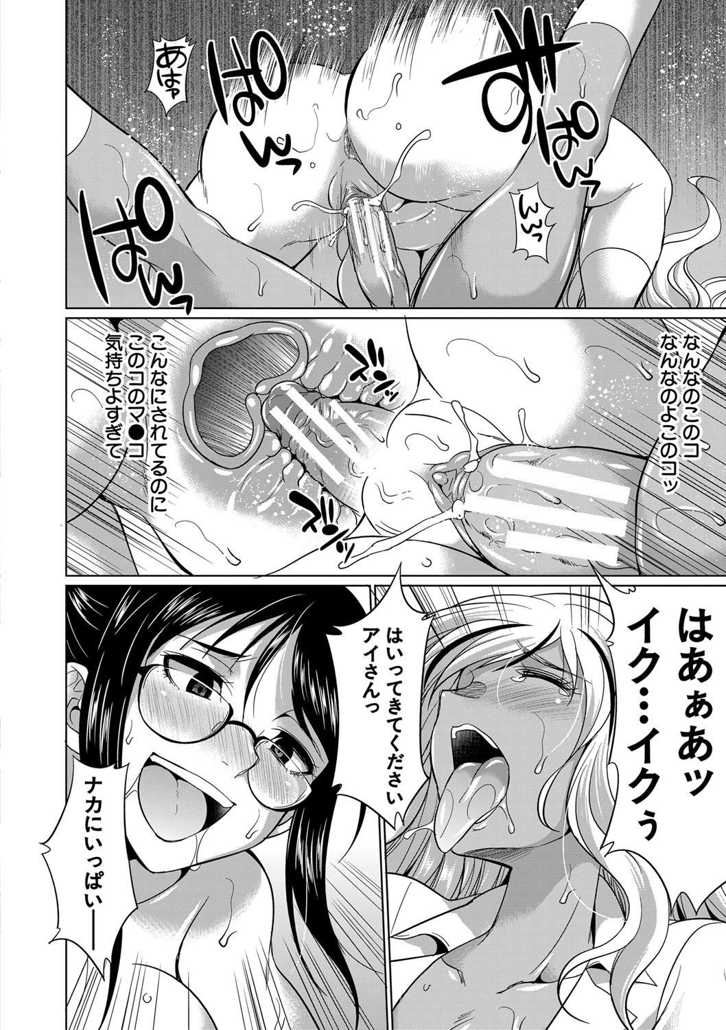 Futanari Gal VS Bitch Shimai page 43