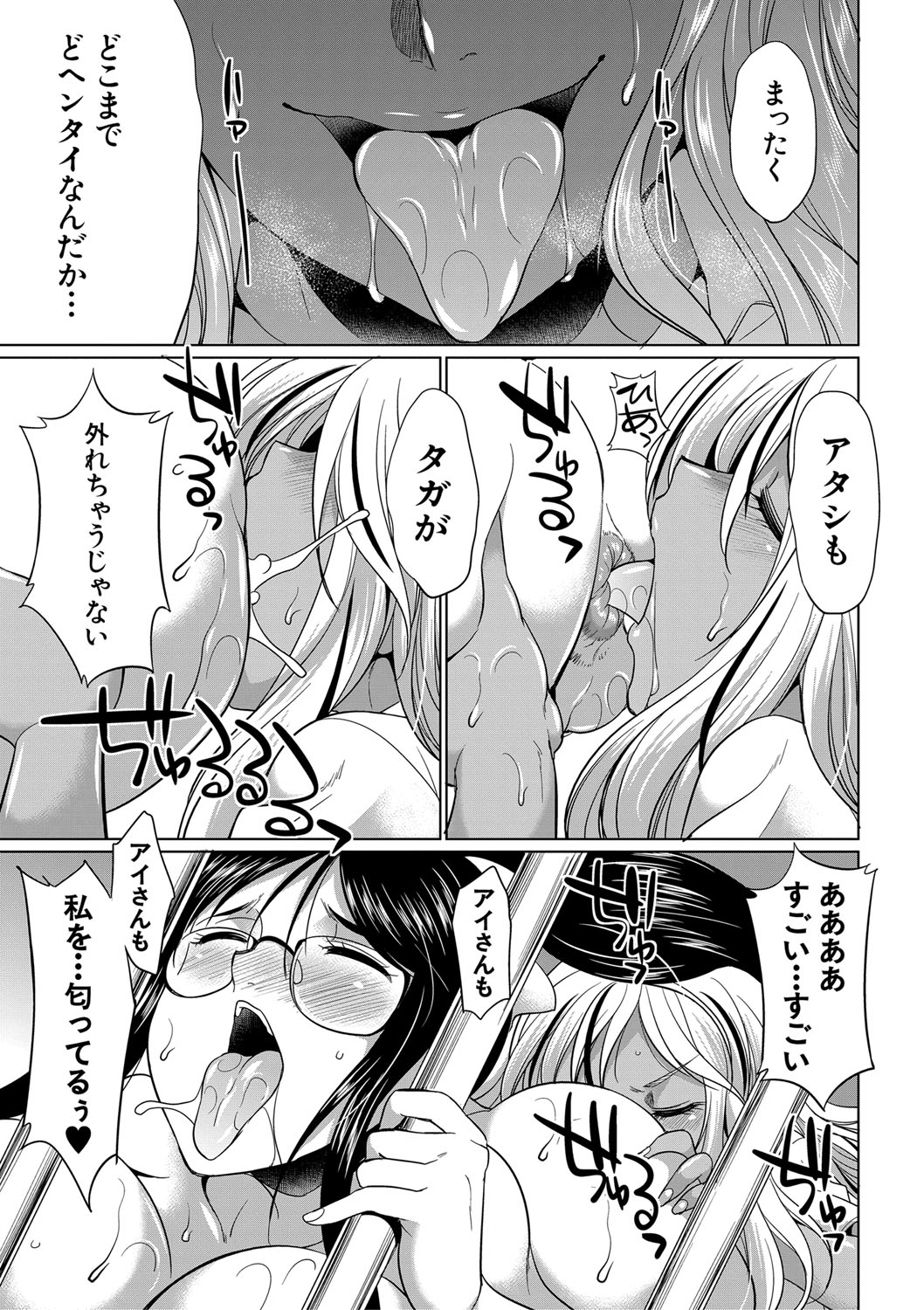 Futanari Gal VS Bitch Shimai page 48