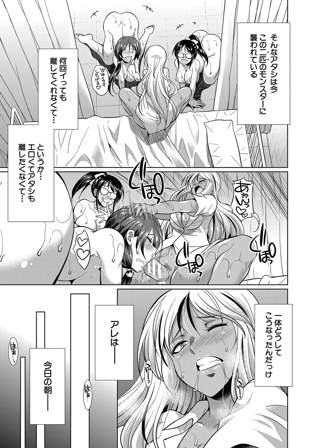 Futanari Gal VS Bitch Shimai page 58