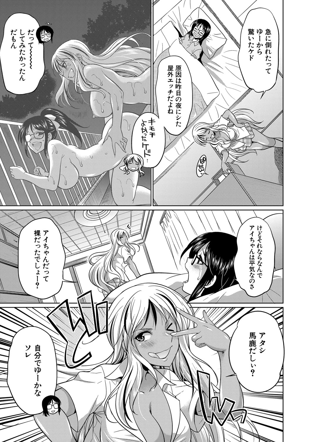 Futanari Gal VS Bitch Shimai page 60