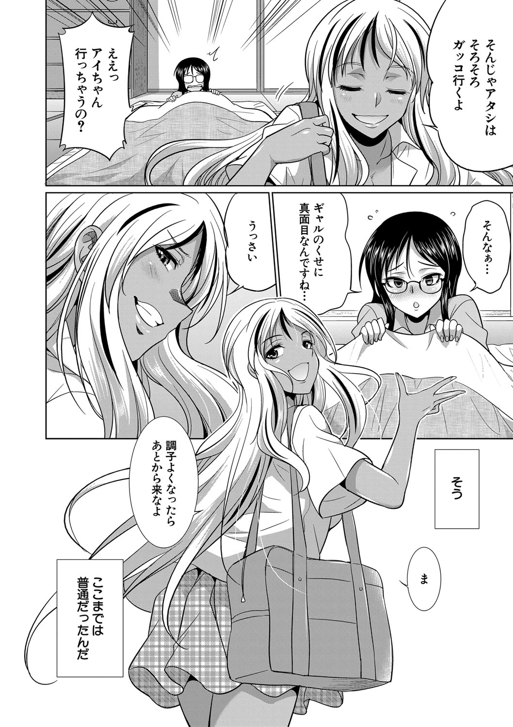 Futanari Gal VS Bitch Shimai page 61