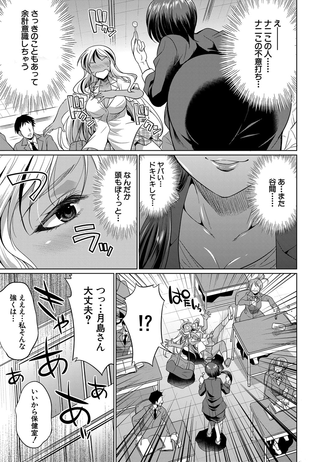 Futanari Gal VS Bitch Shimai page 66