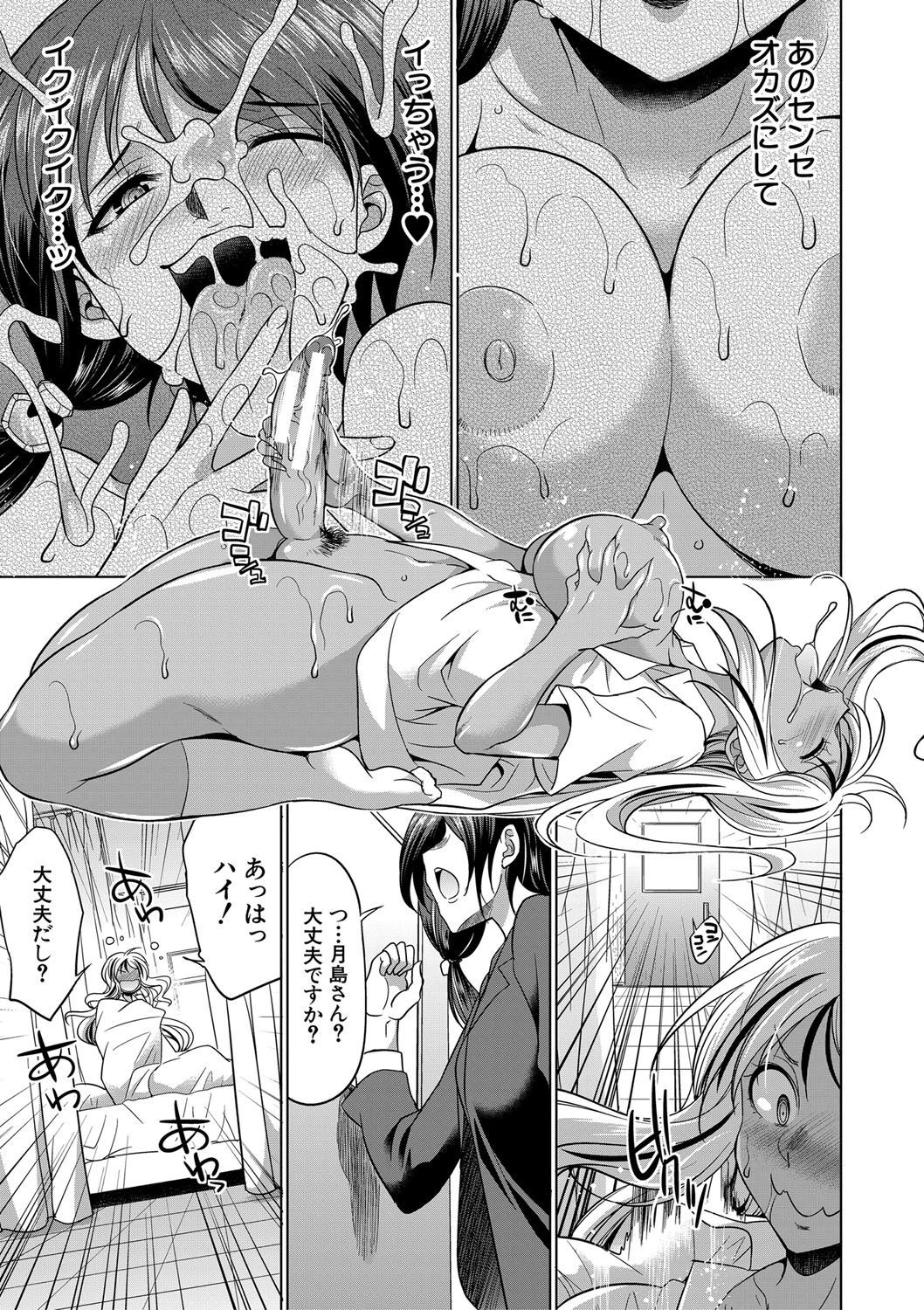 Futanari Gal VS Bitch Shimai page 70