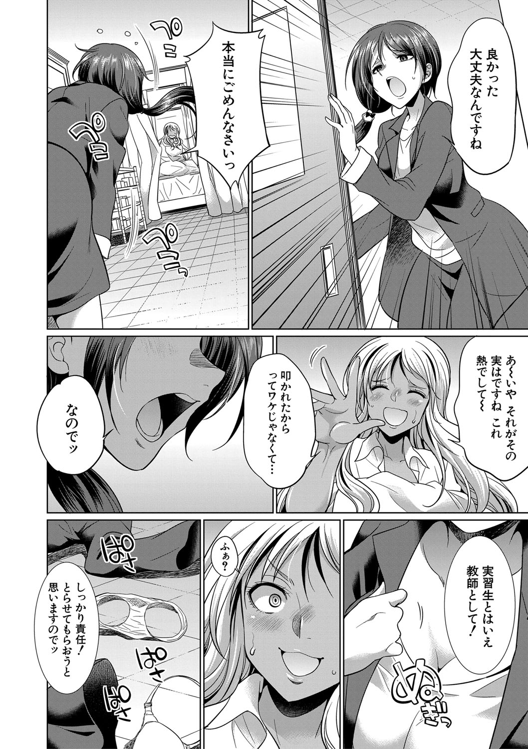 Futanari Gal VS Bitch Shimai page 71