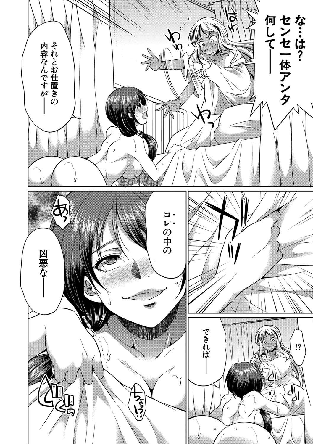 Futanari Gal VS Bitch Shimai page 73