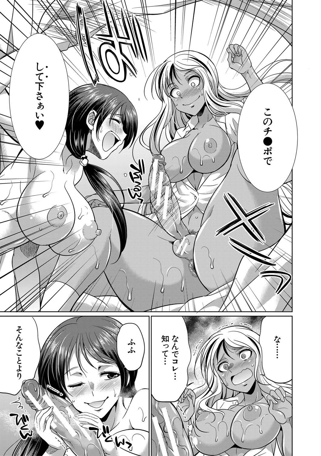 Futanari Gal VS Bitch Shimai page 74
