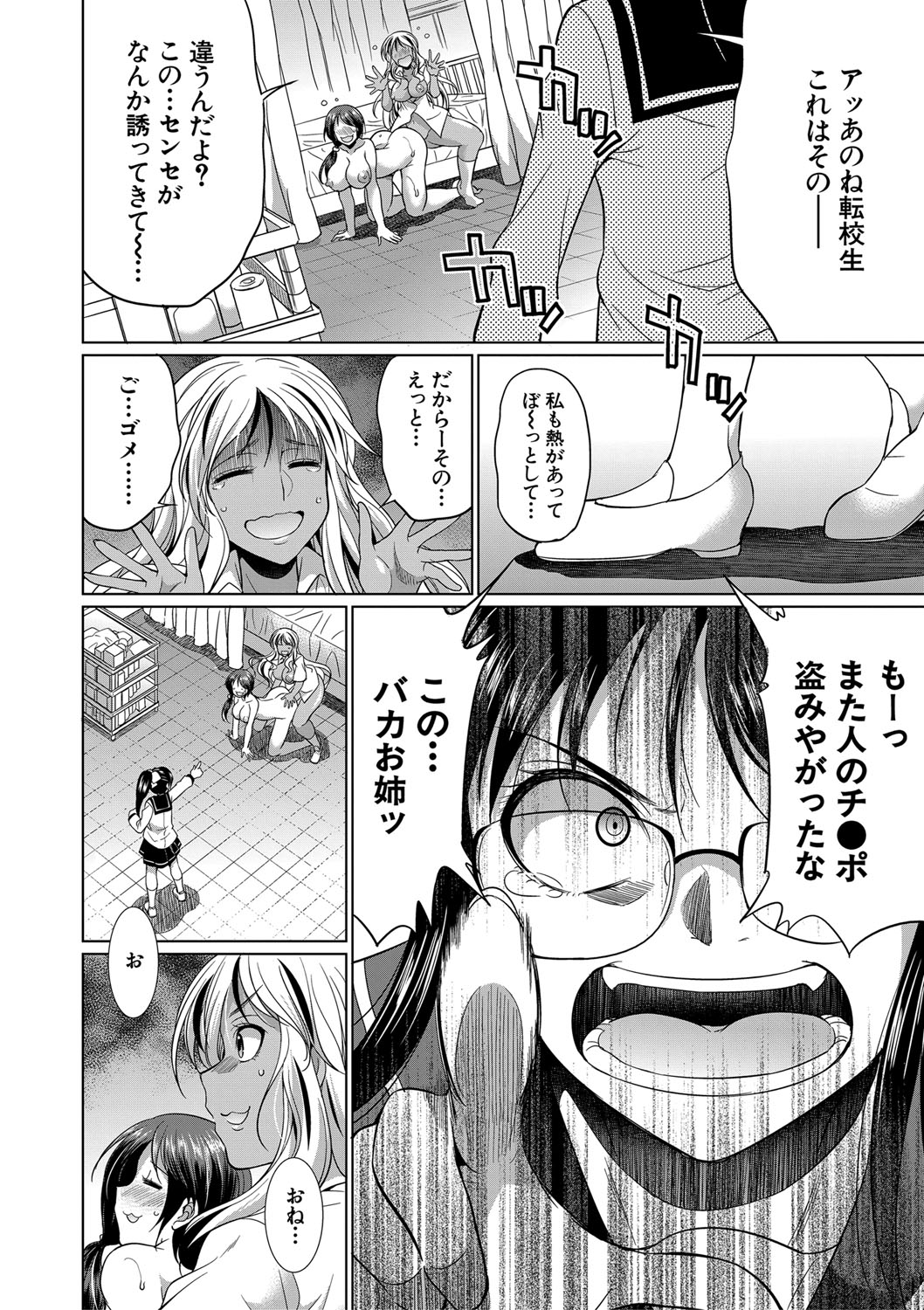 Futanari Gal VS Bitch Shimai page 83