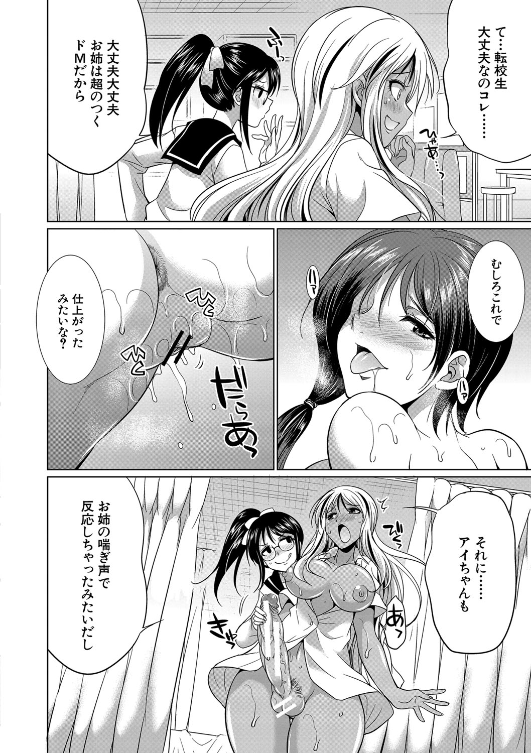 Futanari Gal VS Bitch Shimai page 87