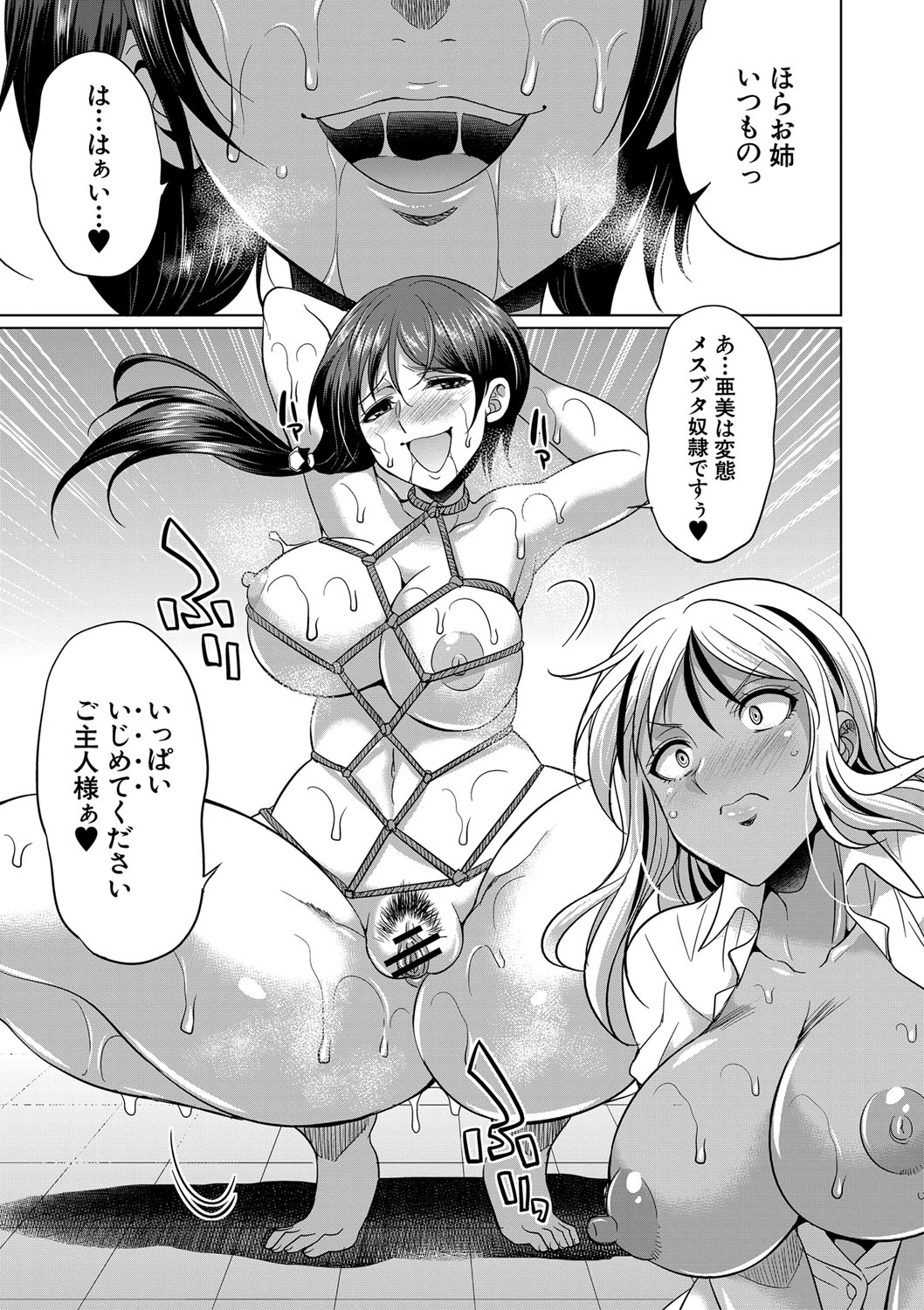 Futanari Gal VS Bitch Shimai page 92