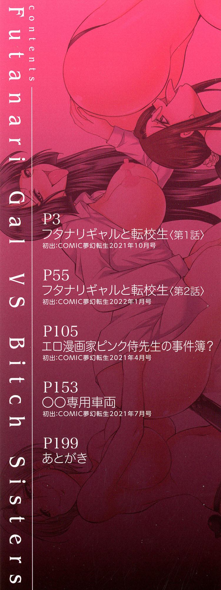 Futanari Gal vs Bitch Sisters Ch. 1-4 page 3
