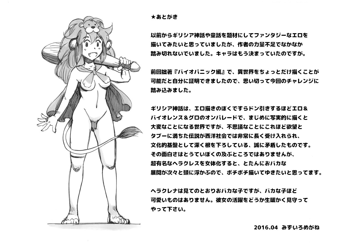 Futanari Heroine, The Adventures of Heraclena - Birth volume page 81