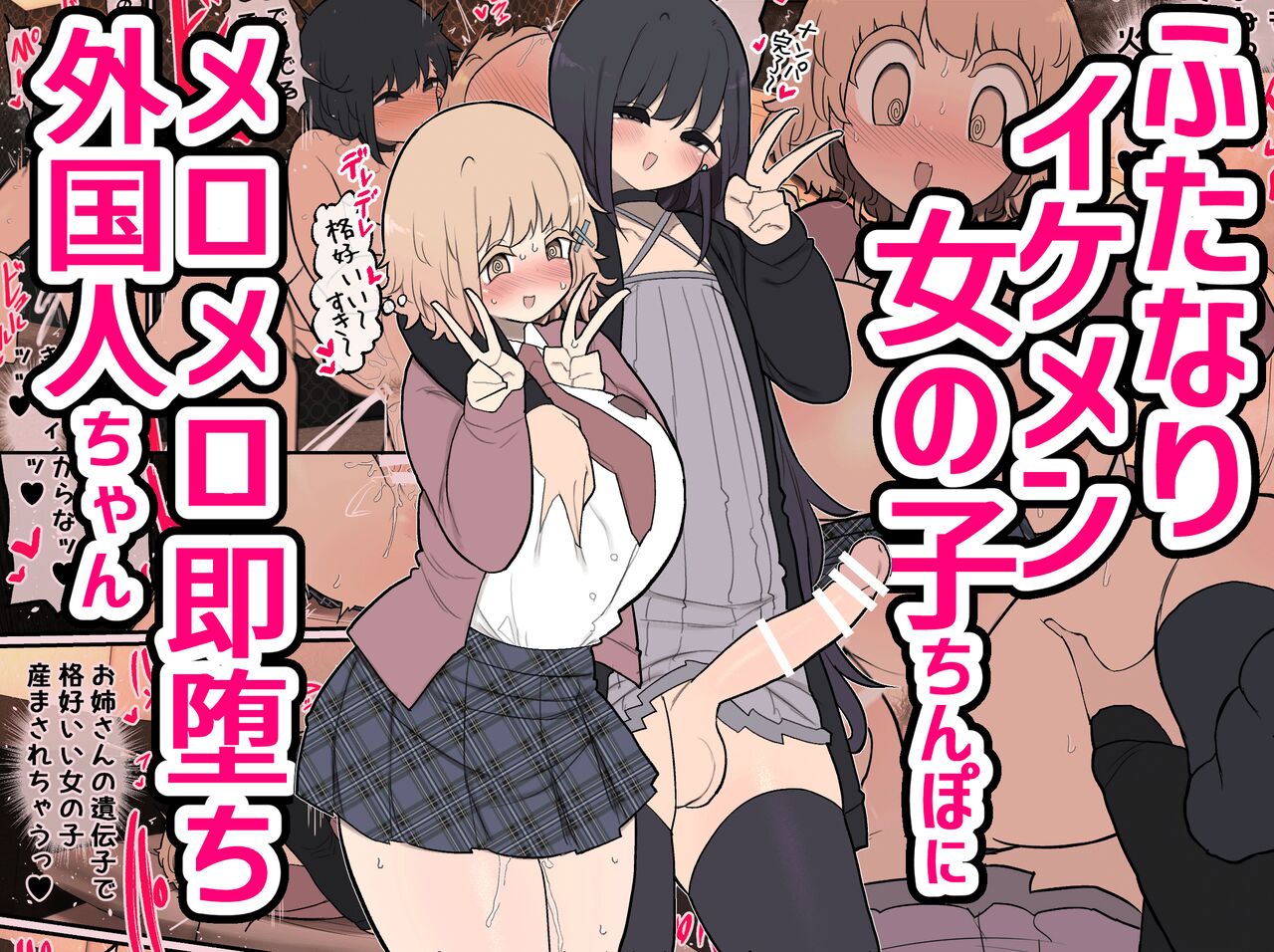 Futanari Ikemen Onnanoko Chinpo ni Meromero Soku Ochi Gaikokujin-chan / The Foreigner That Falls Head Over Heels For A Handsome Futanari Girl's Dick page 1