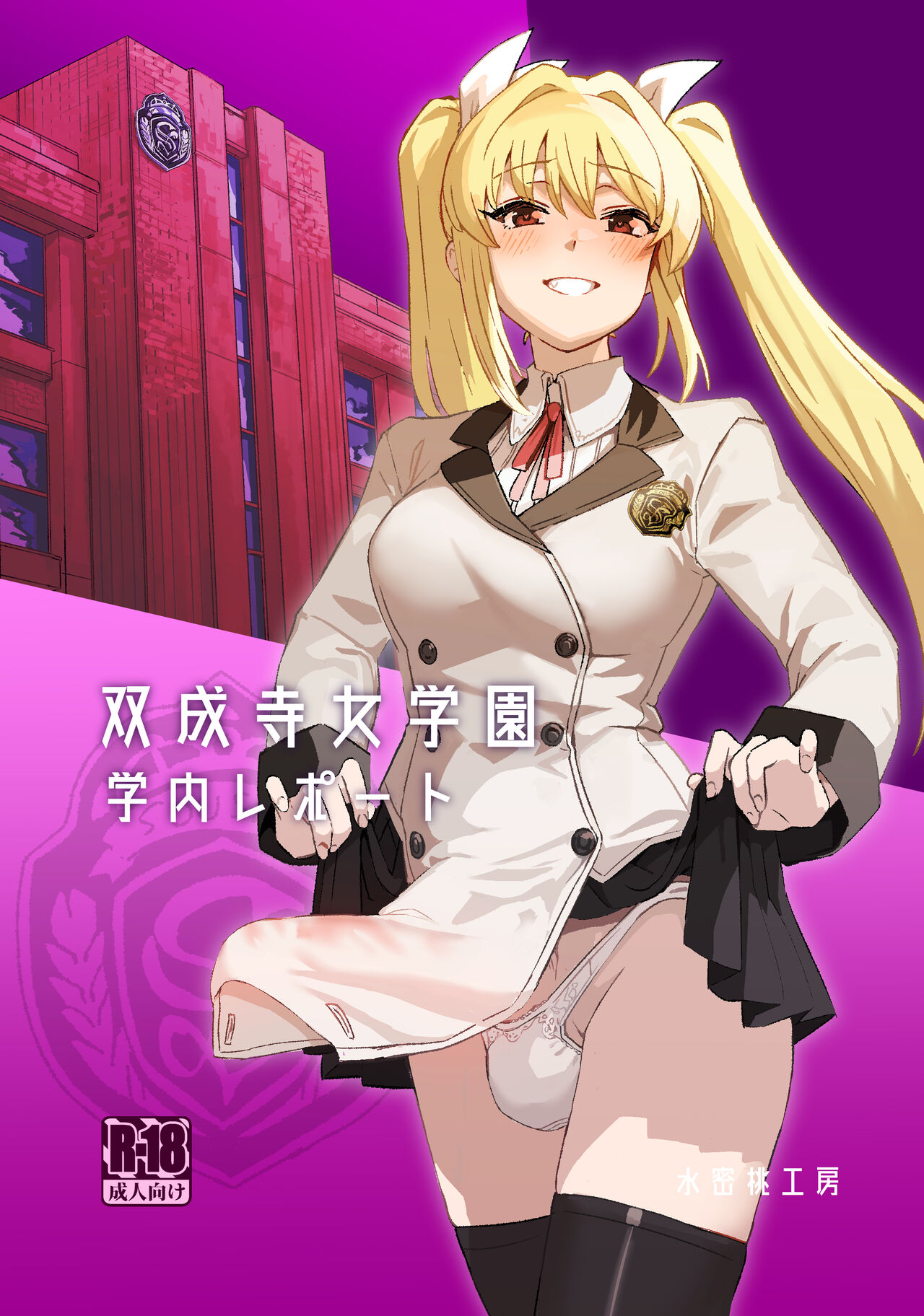 Futanari Jijo Gakuen Gakunai Report page 1