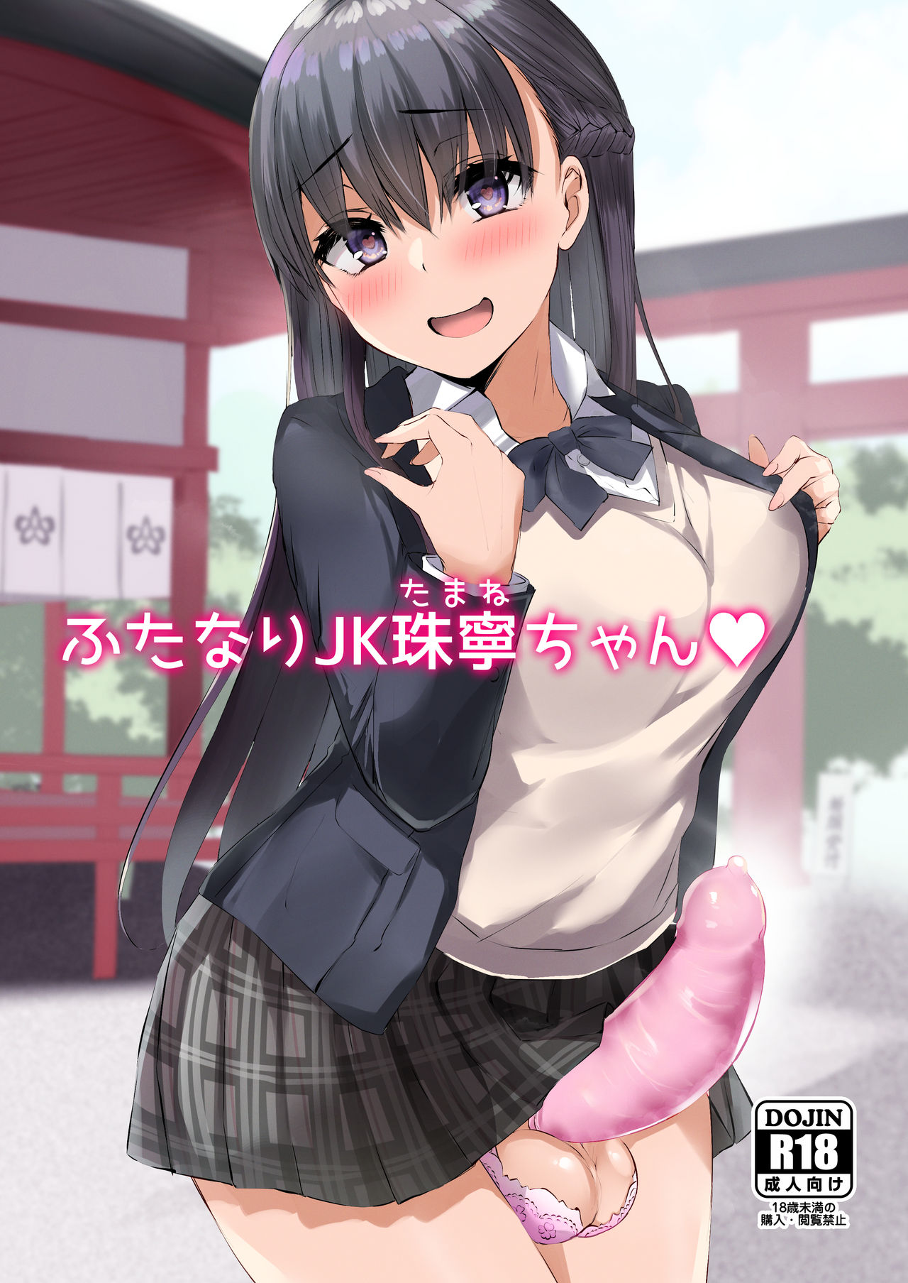 Futanari JK Tamane-chan page 1