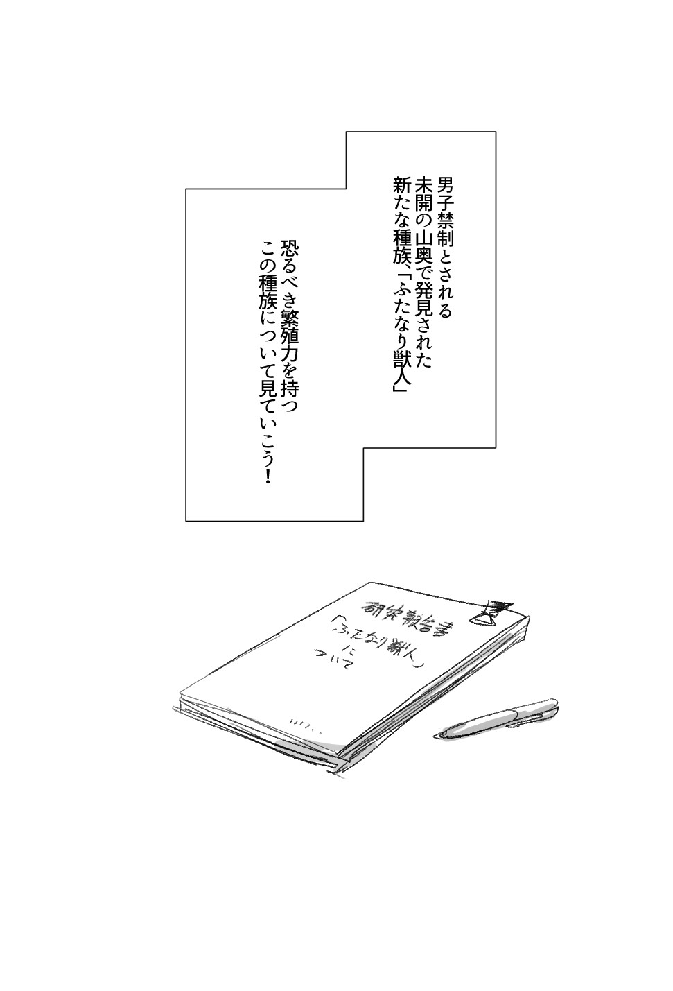Futanari Juujinzoku No Seitai Ni Tsuite Shirou! page 2