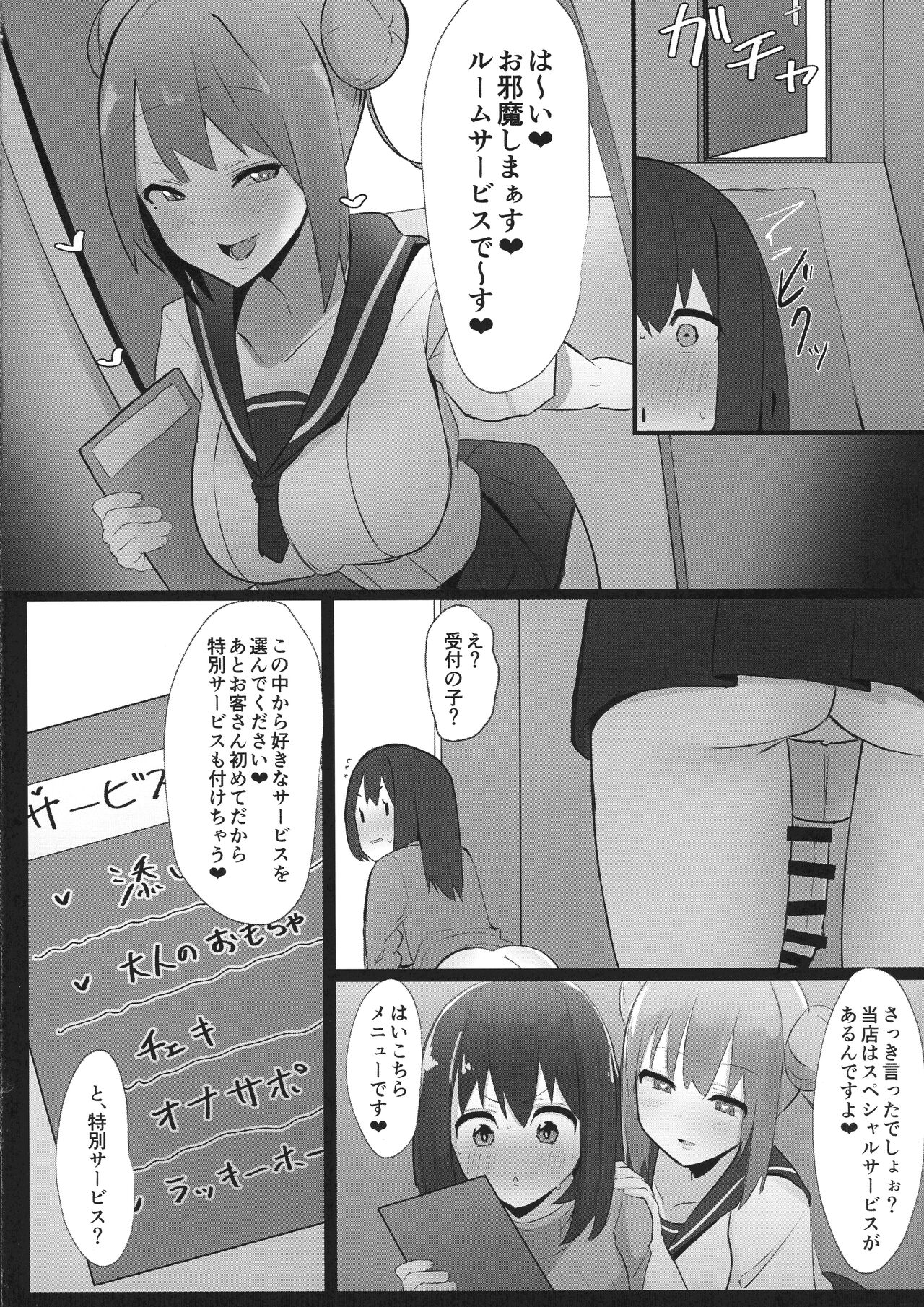 Futanari Kaiwai no Ecchi na Omise ni Ittemita! ~ Kageki! Nozoki Heya-hen ~ page 12