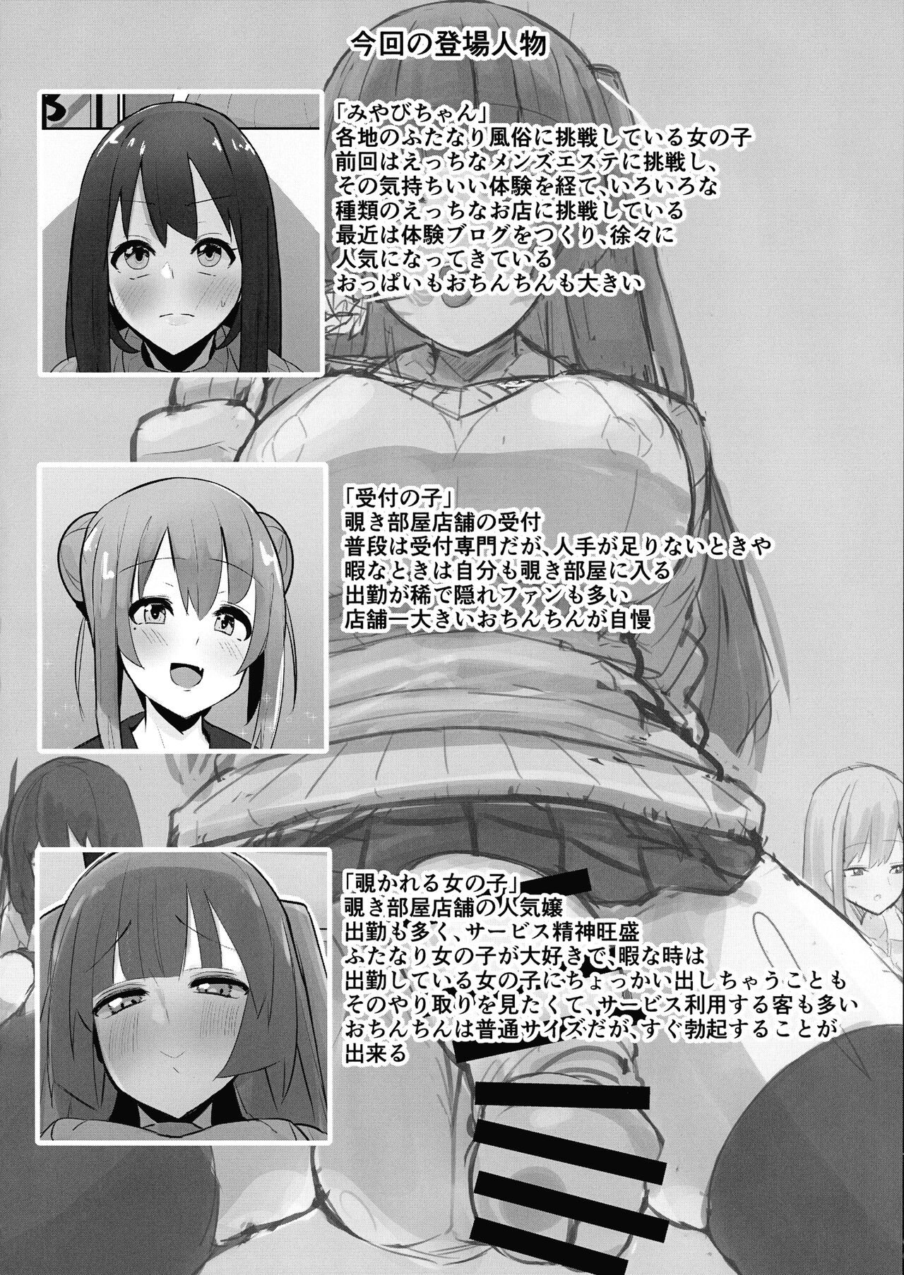 Futanari Kaiwai no Ecchi na Omise ni Ittemita! ~ Kageki! Nozoki Heya-hen ~ page 4
