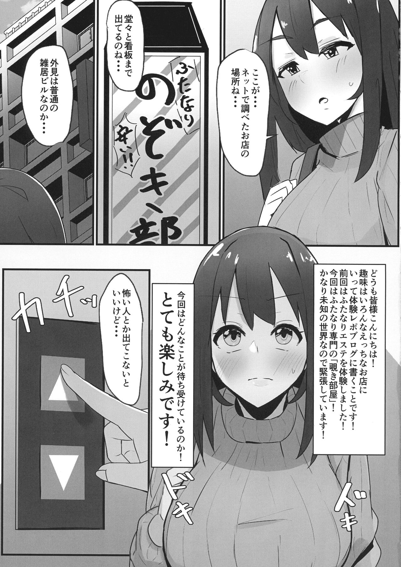 Futanari Kaiwai no Ecchi na Omise ni Ittemita! ~ Kageki! Nozoki Heya-hen ~ page 5