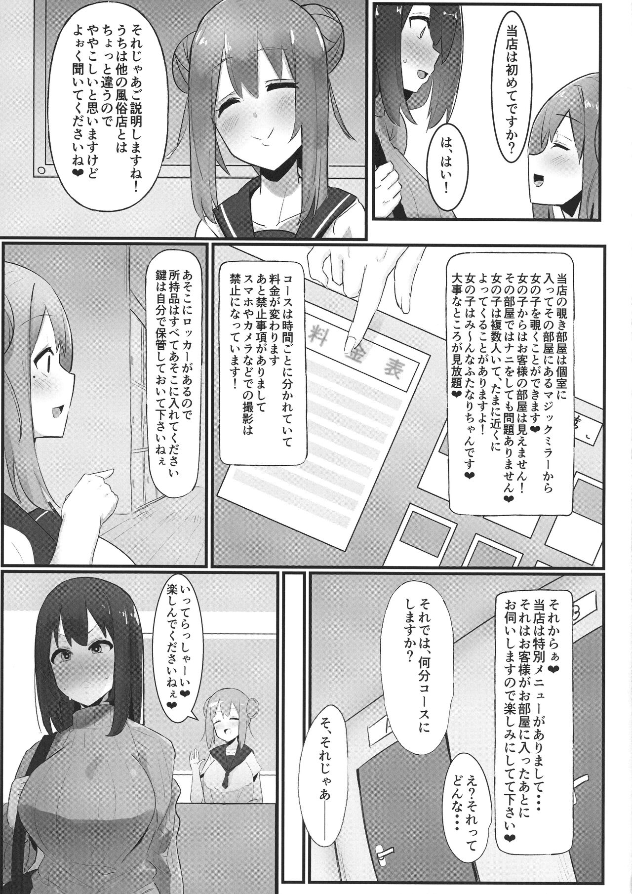 Futanari Kaiwai no Ecchi na Omise ni Ittemita! ~ Kageki! Nozoki Heya-hen ~ page 7