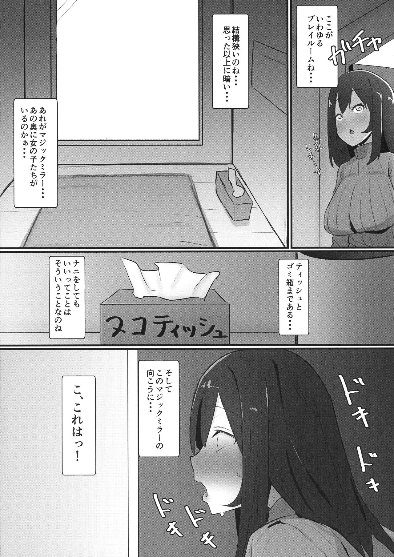Futanari Kaiwai no Ecchi na Omise ni Ittemita! ~ Kageki! Nozoki Heya-hen ~ page 8