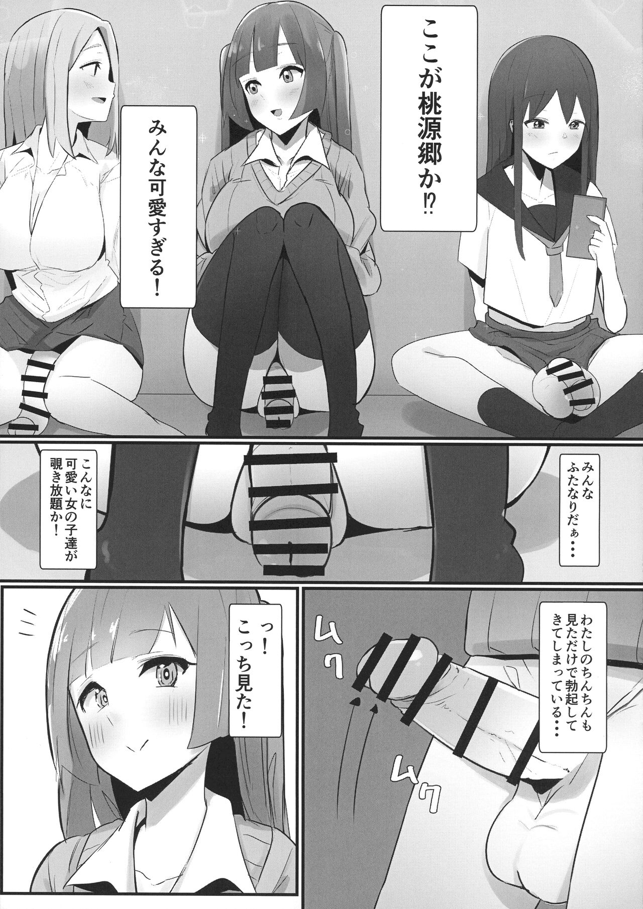 Futanari Kaiwai no Ecchi na Omise ni Ittemita! ~ Kageki! Nozoki Heya-hen ~ page 9