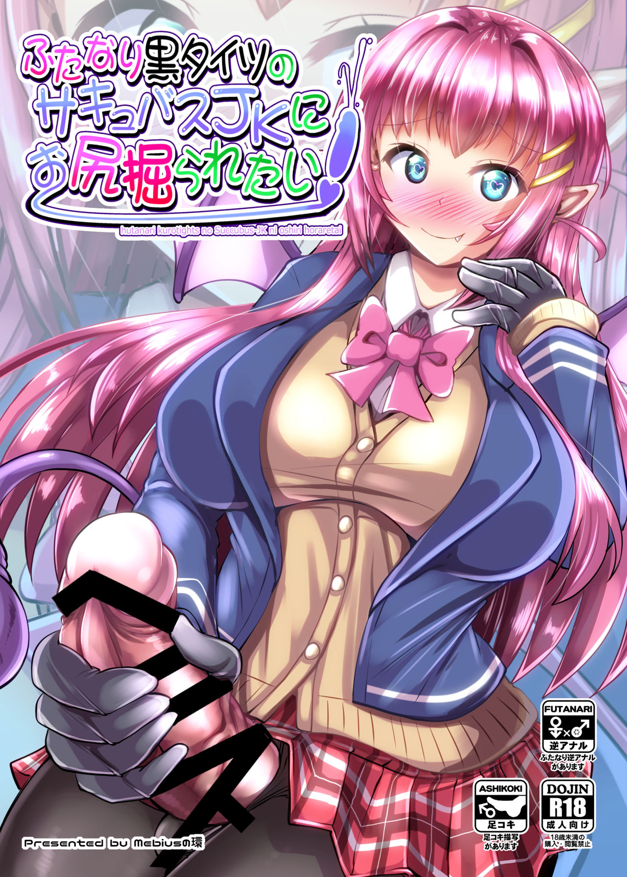 Futanari Kuro Tights no Succubus JK ni Oshiri Horaretai page 1
