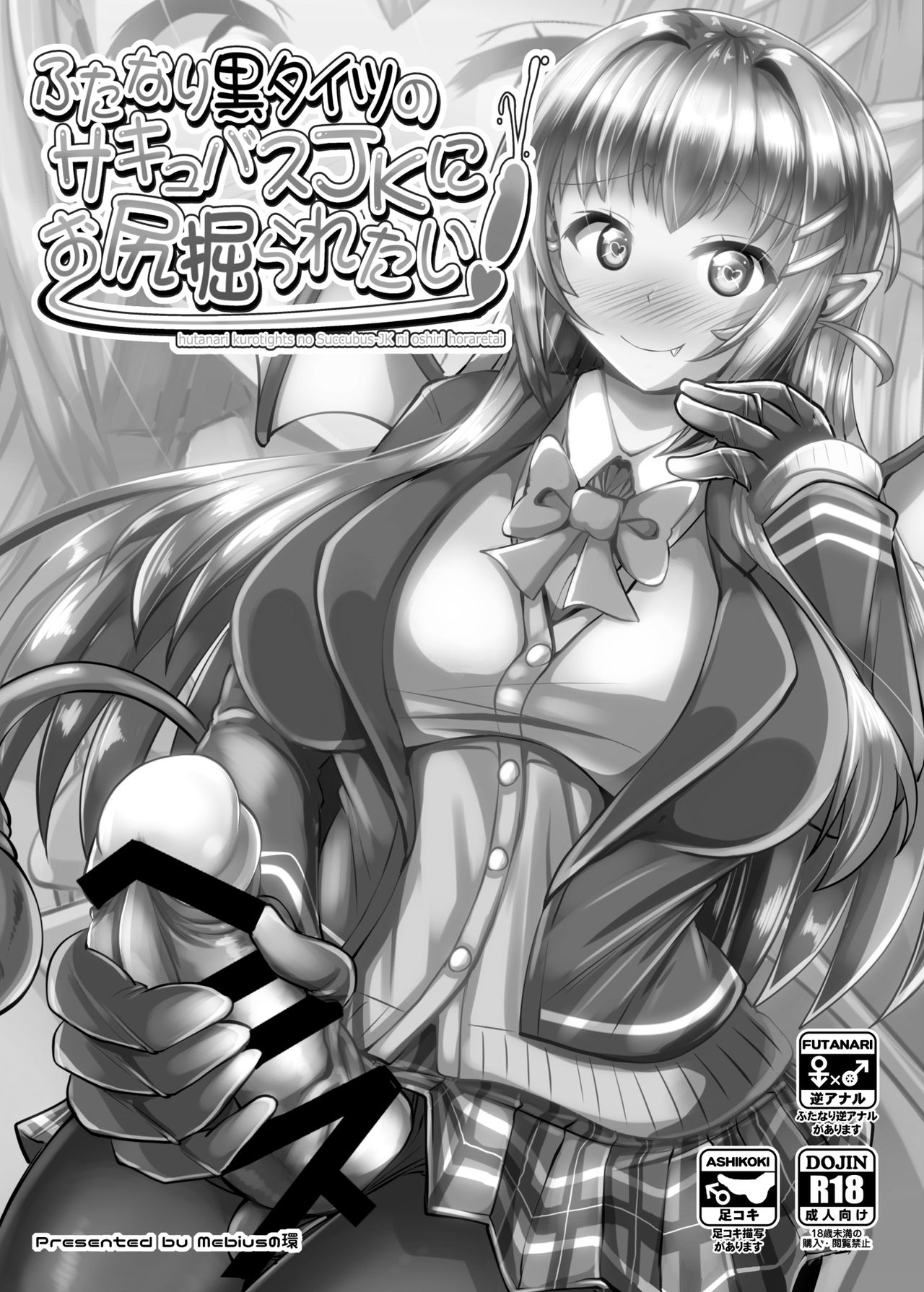 Futanari Kuro Tights no Succubus JK ni Oshiri Horaretai page 3
