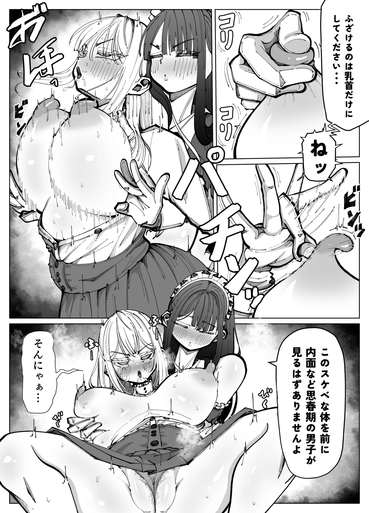 Futanari Maid to Ojou-sama no Dosukebe Daisakusen page 11