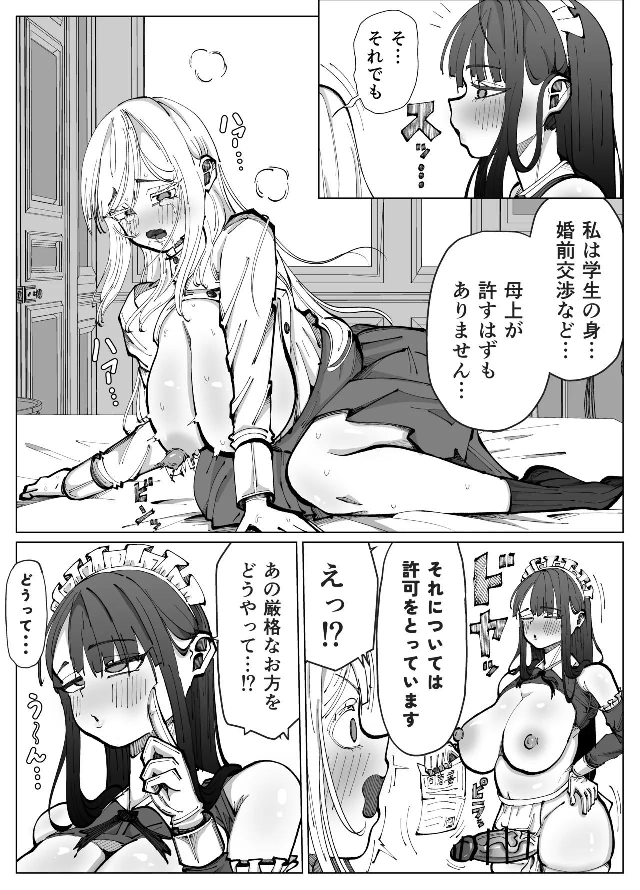 Futanari Maid to Ojou-sama no Dosukebe Daisakusen page 12