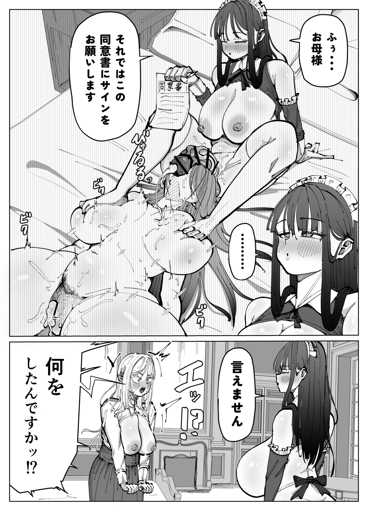 Futanari Maid to Ojou-sama no Dosukebe Daisakusen page 13