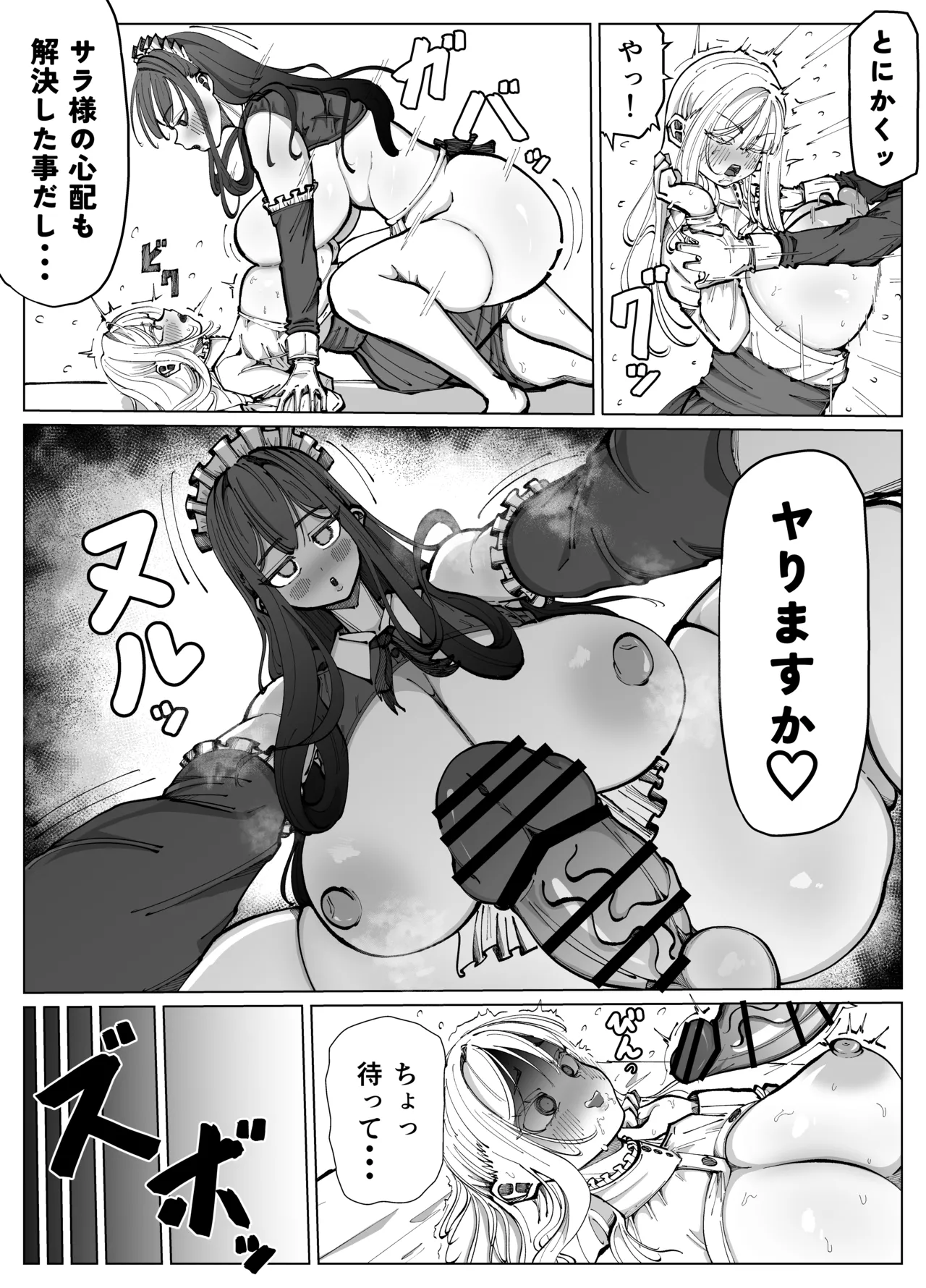 Futanari Maid to Ojou-sama no Dosukebe Daisakusen page 14