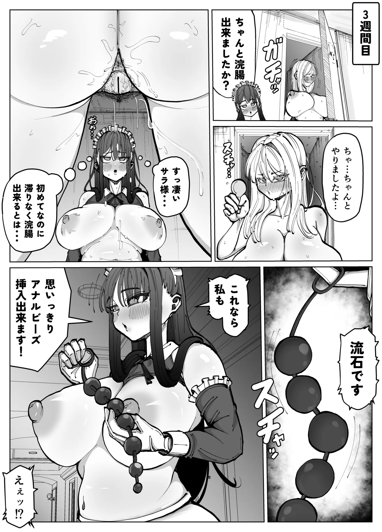 Futanari Maid to Ojou-sama no Dosukebe Daisakusen page 33