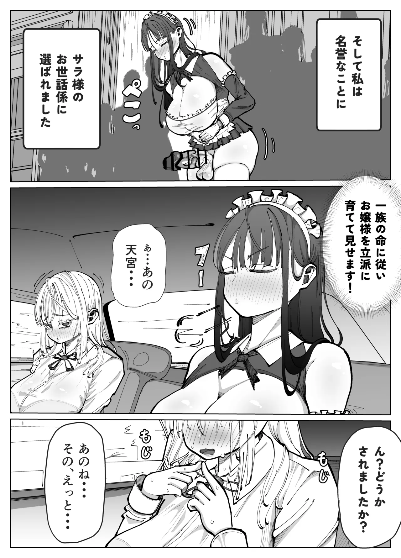 Futanari Maid to Ojou-sama no Dosukebe Daisakusen page 4