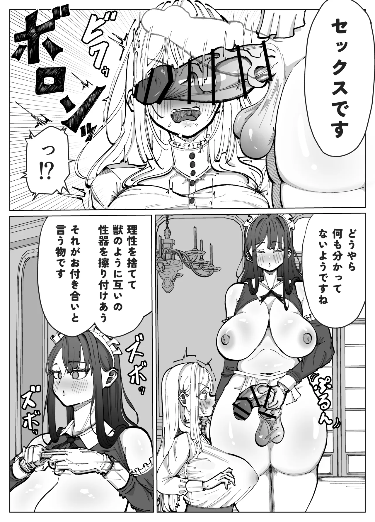 Futanari Maid to Ojou-sama no Dosukebe Daisakusen page 7