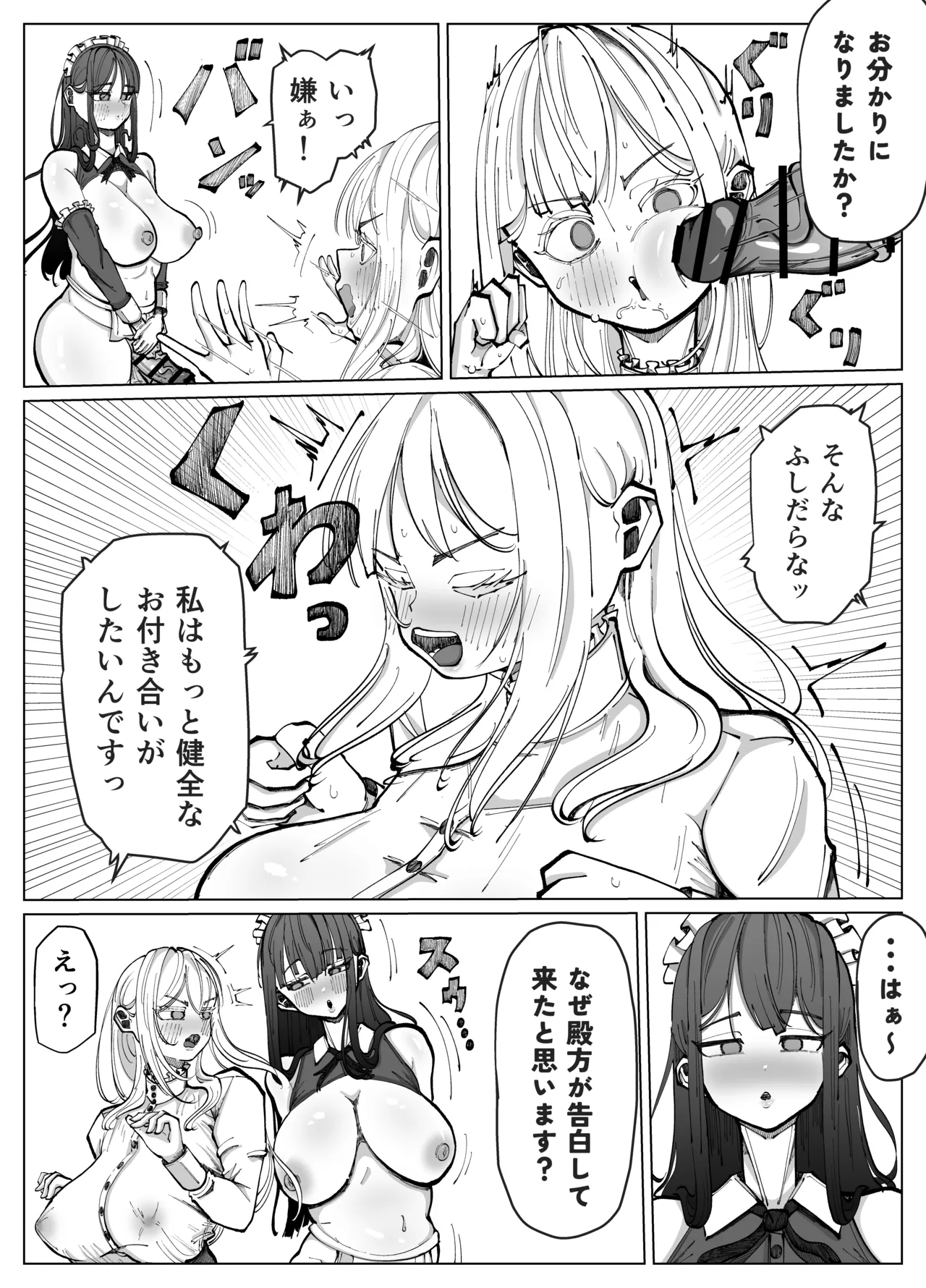 Futanari Maid to Ojou-sama no Dosukebe Daisakusen page 8