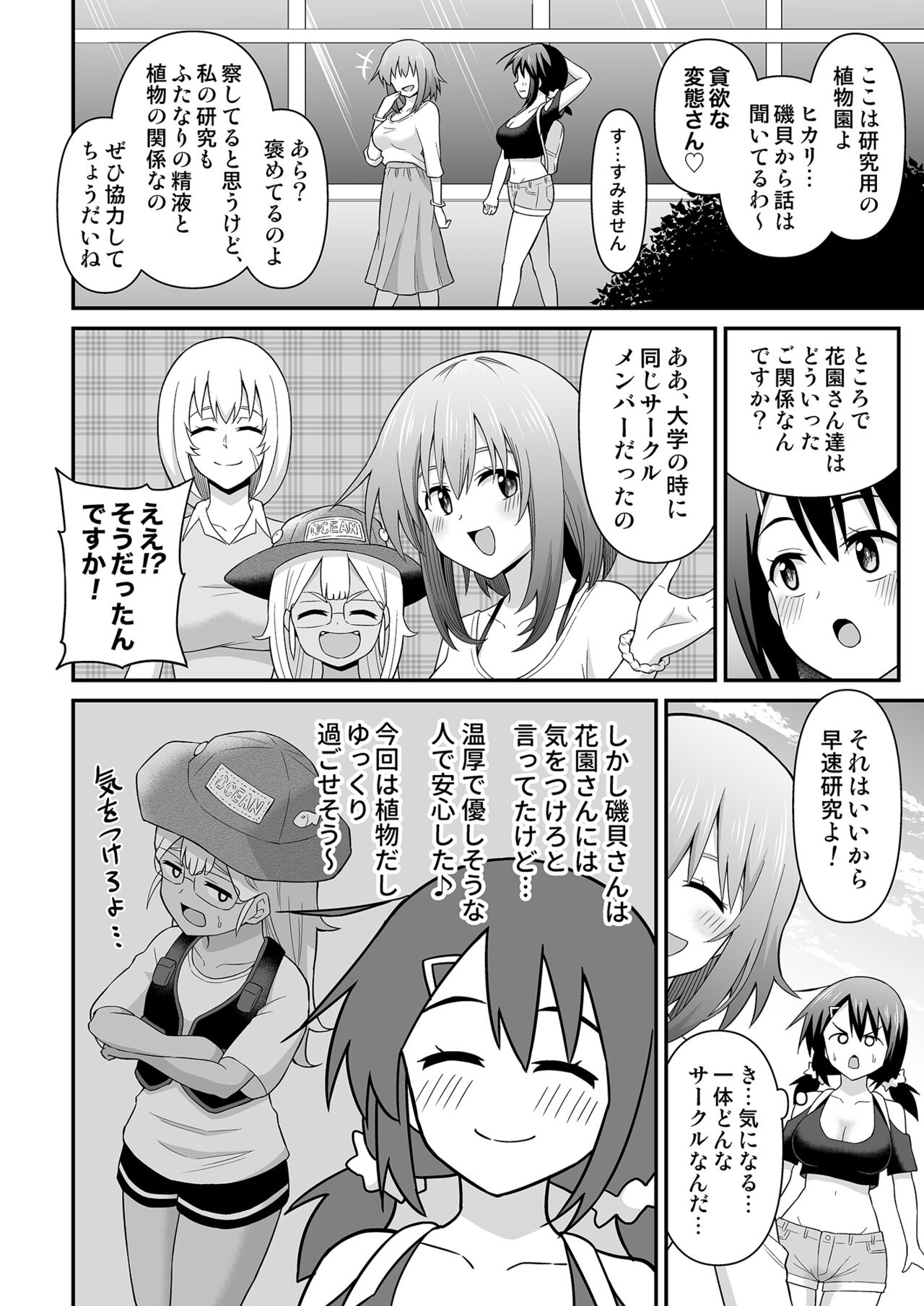 Futanari Maki-chan Shokubutsuen-hen page 24