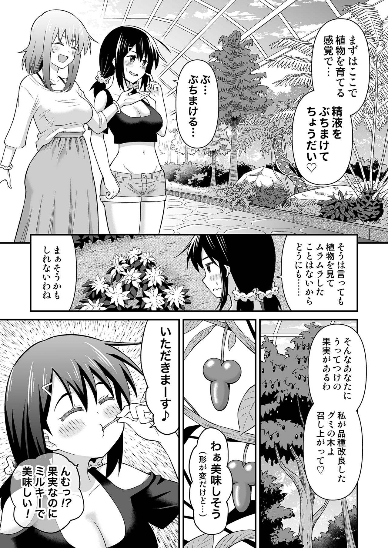 Futanari Maki-chan Shokubutsuen-hen page 25