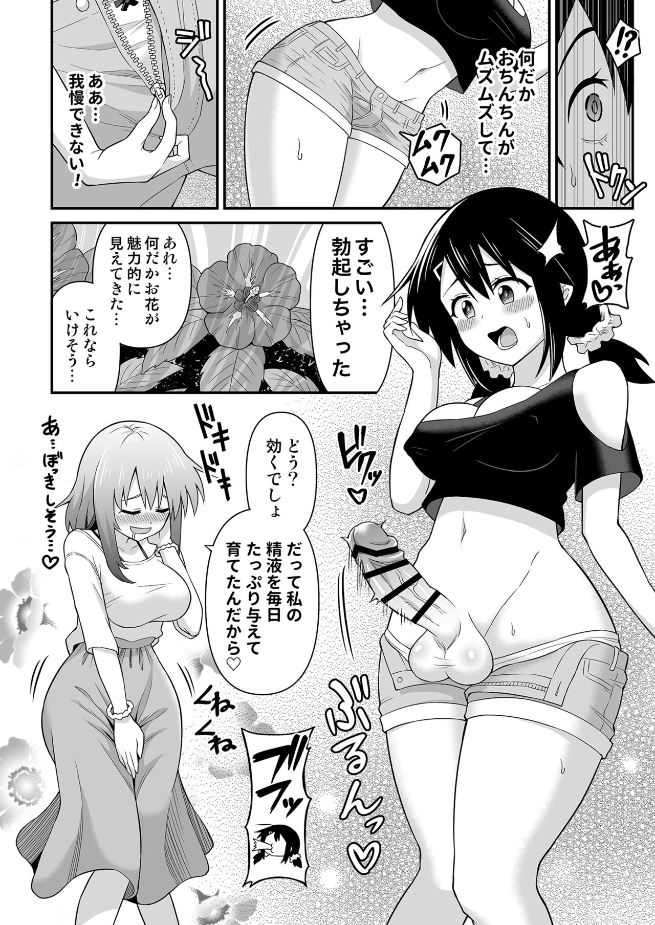Futanari Maki-chan Shokubutsuen-hen page 26