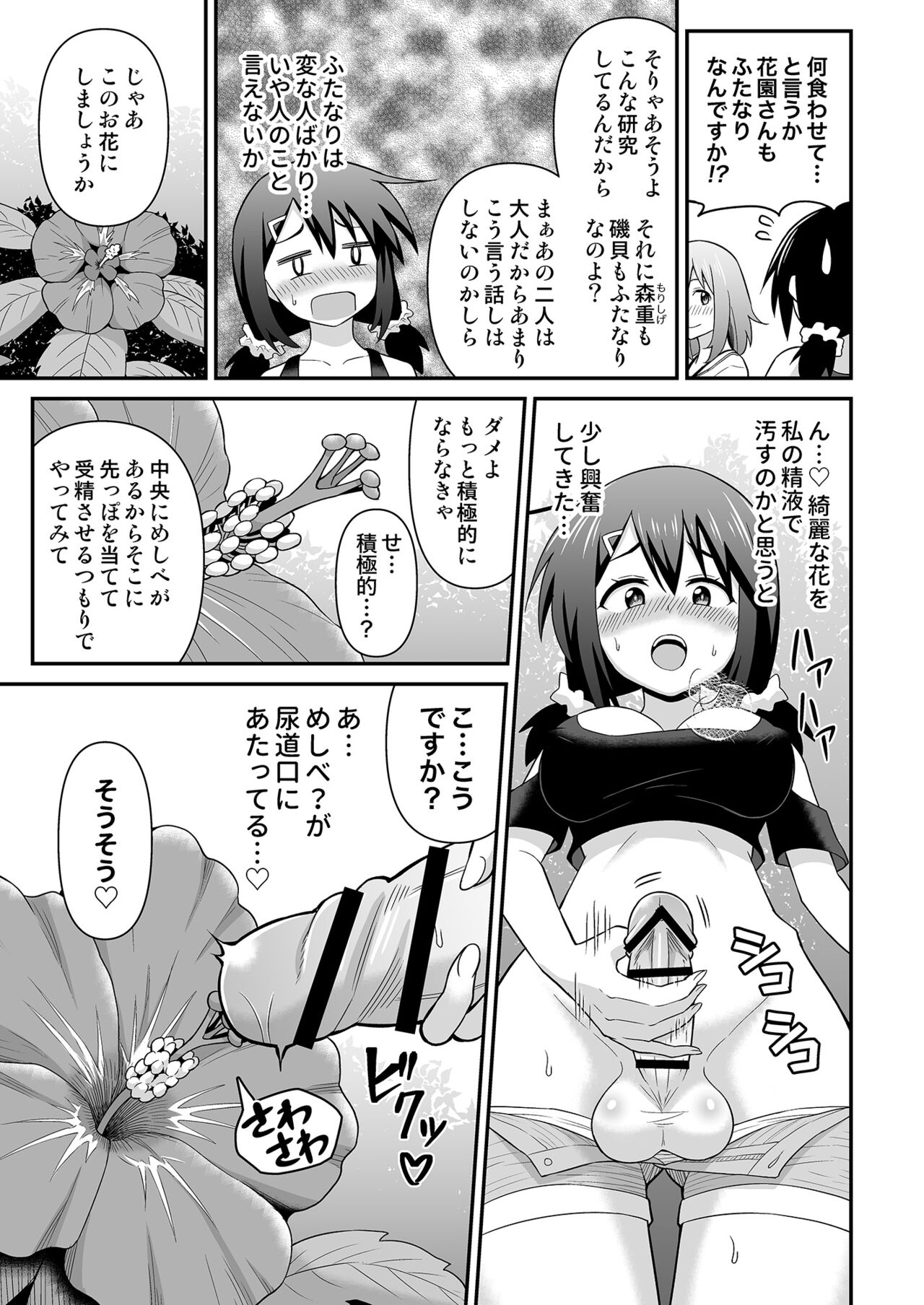 Futanari Maki-chan Shokubutsuen-hen page 27