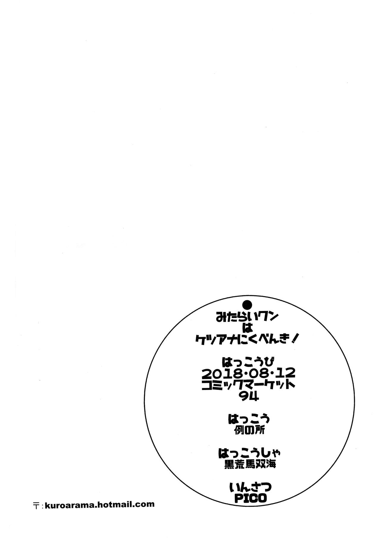 Futanari Mitarai-kun wa Ketsuana Nikubenki! page 26