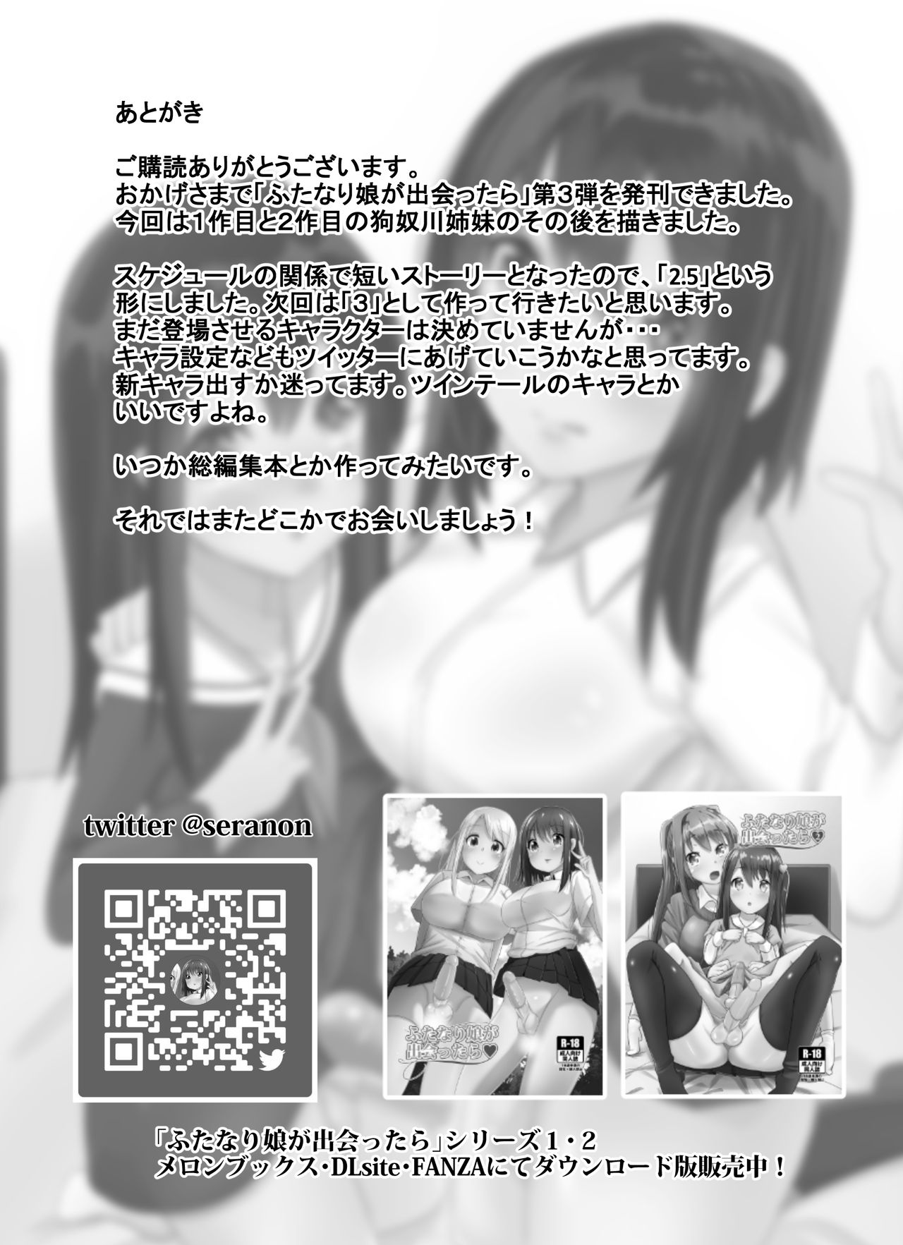 Futanari Musume ga Deattara 2.5 page 14