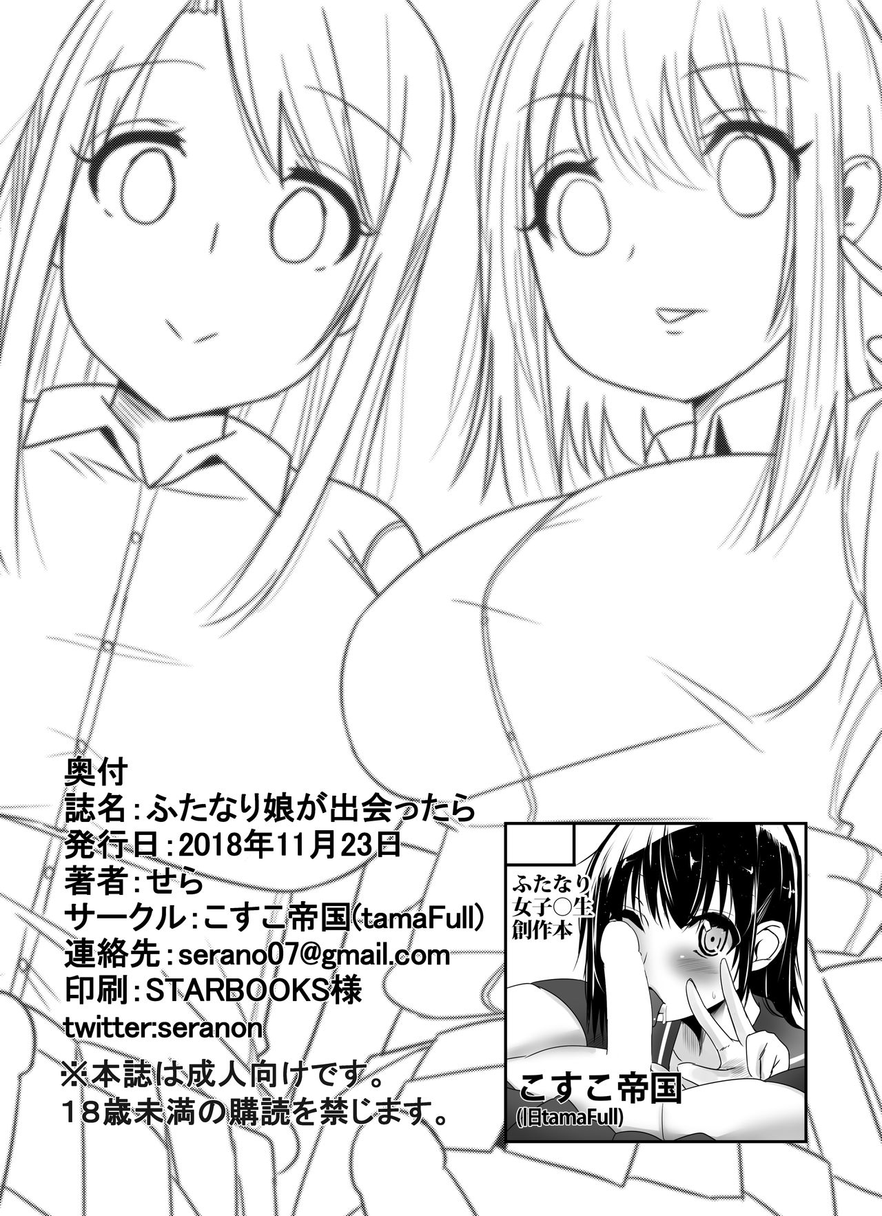 Futanari Musume ga Deattara page 19