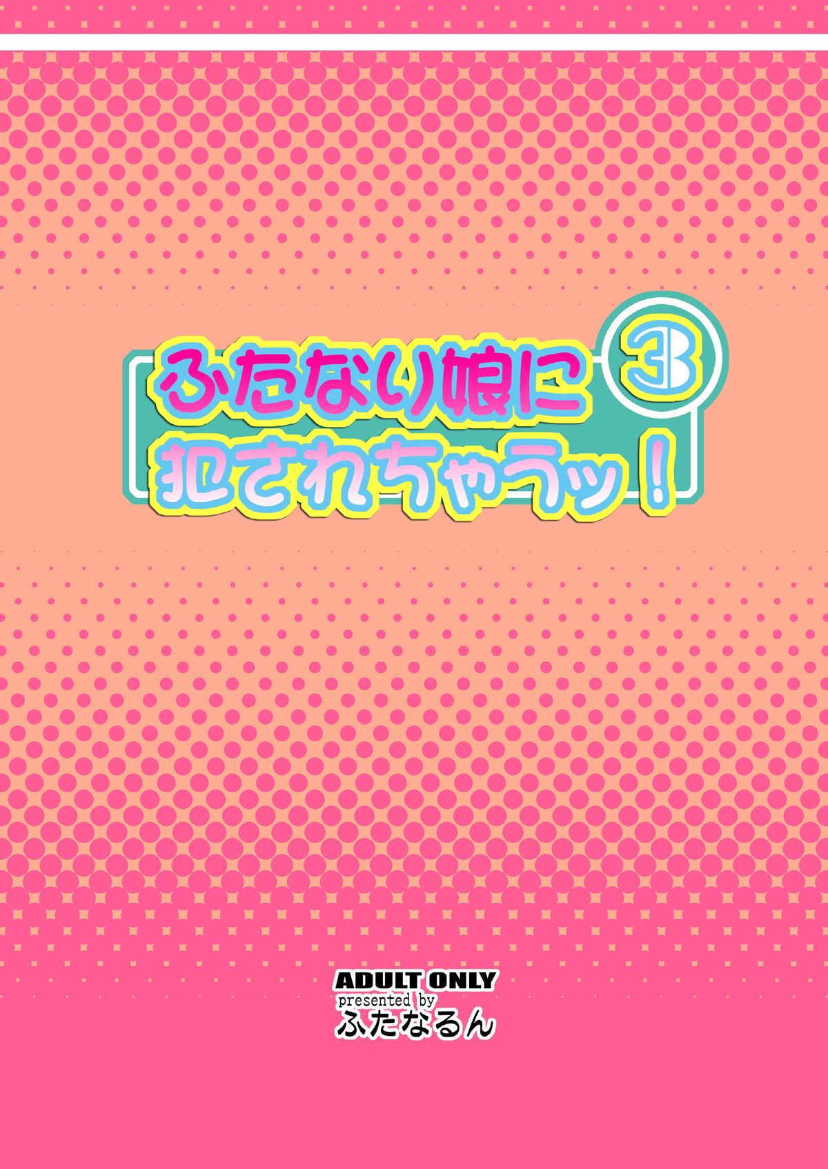 Futanari Musume ni Okasarechau! 3 [English] =SW= page 28