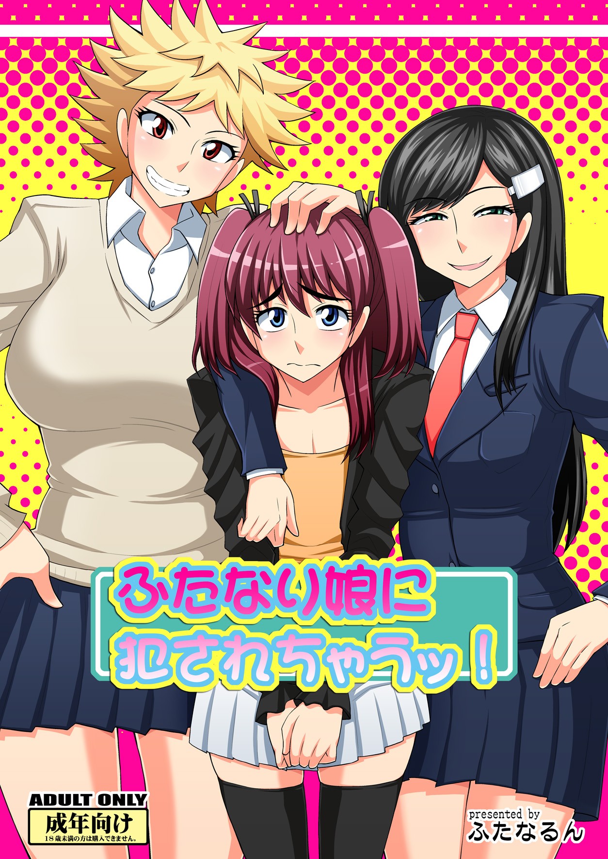 Futanari Musume ni Okasarechau! page 1