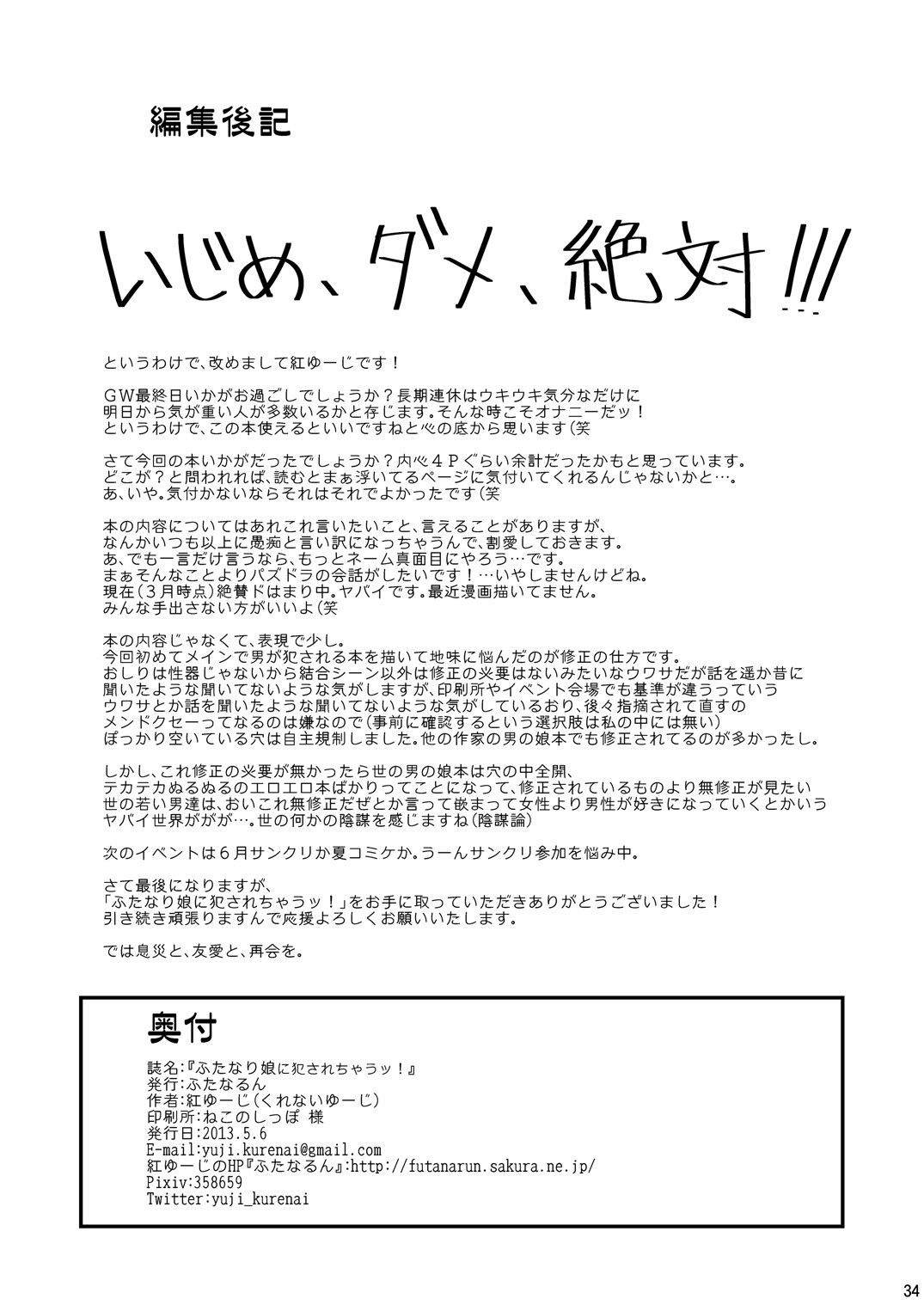 Futanari Musume ni Okasarechau! page 34