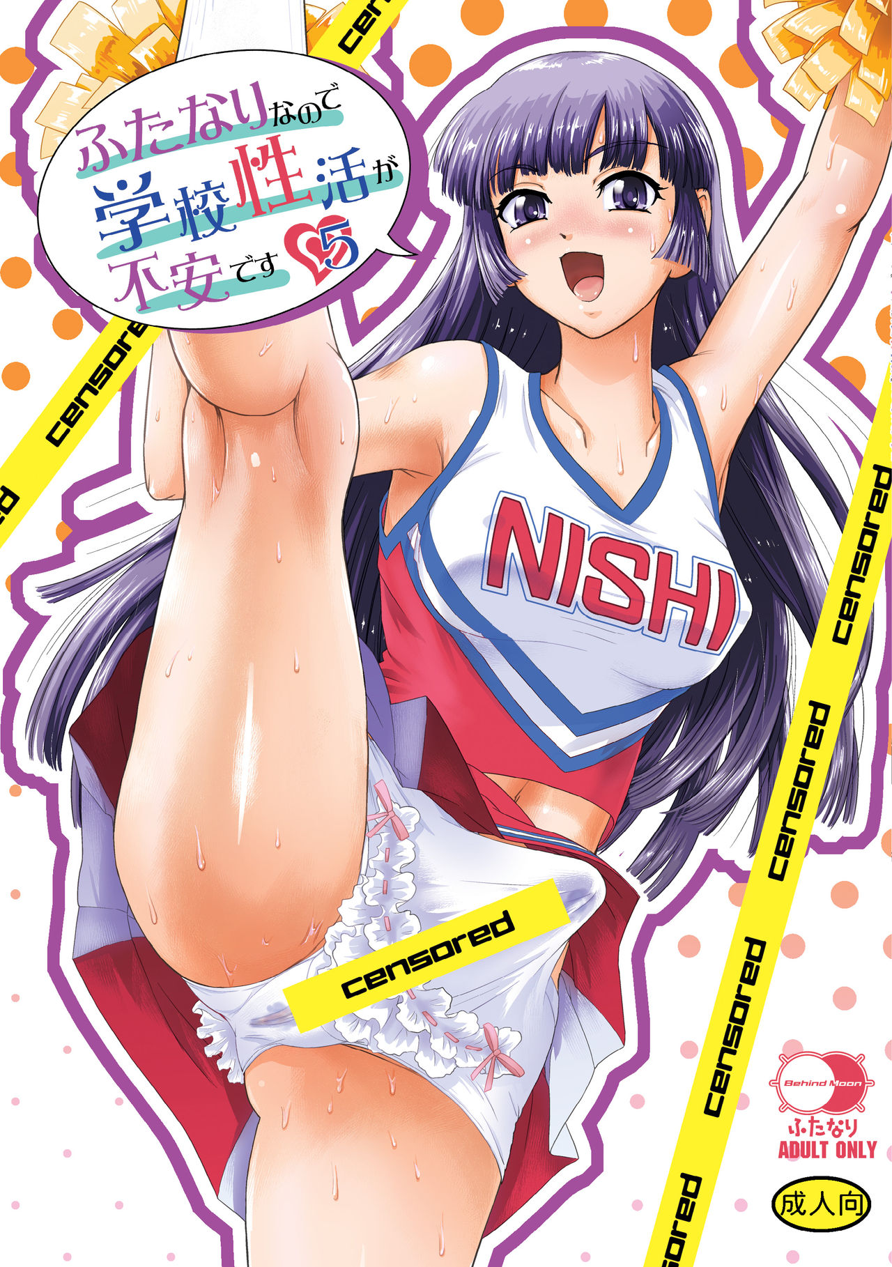 Futanari nanode Gakkou Seikatsu ga Fuan desu 5 page 1
