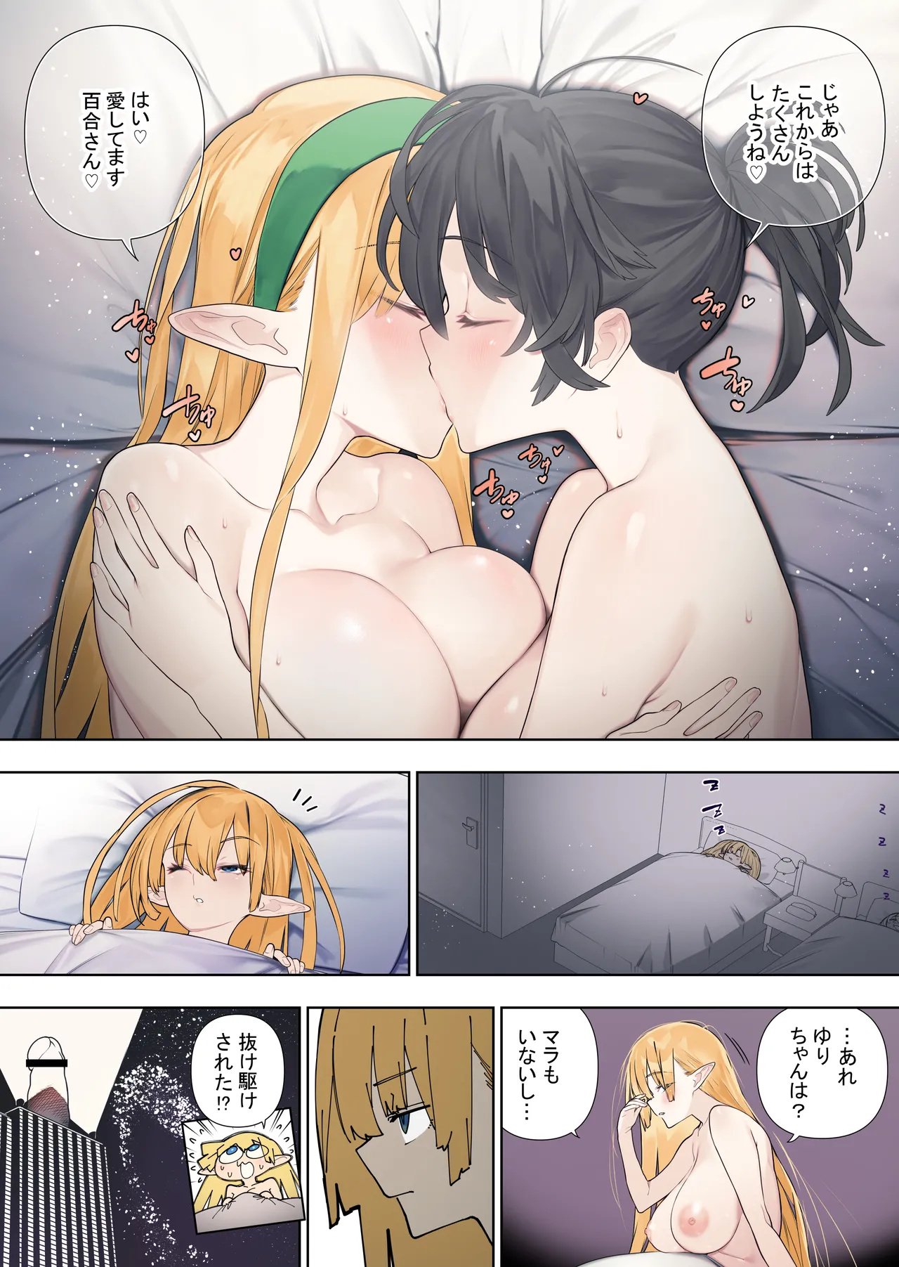 Futanari no Elf vol.3 page 24